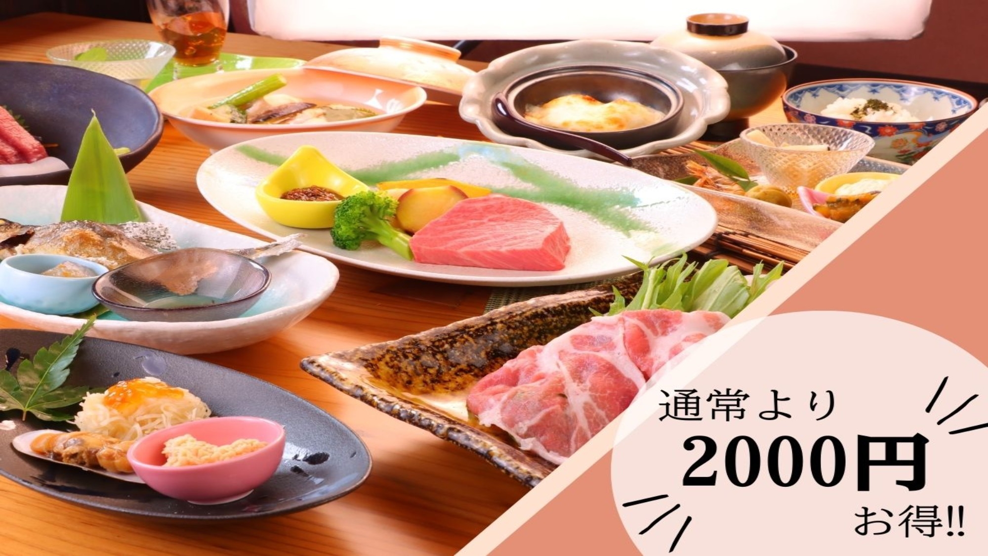 【直前割】山あかり一番人気のスタンダードプランがなんと2０００円OFF♪【１泊2食付】