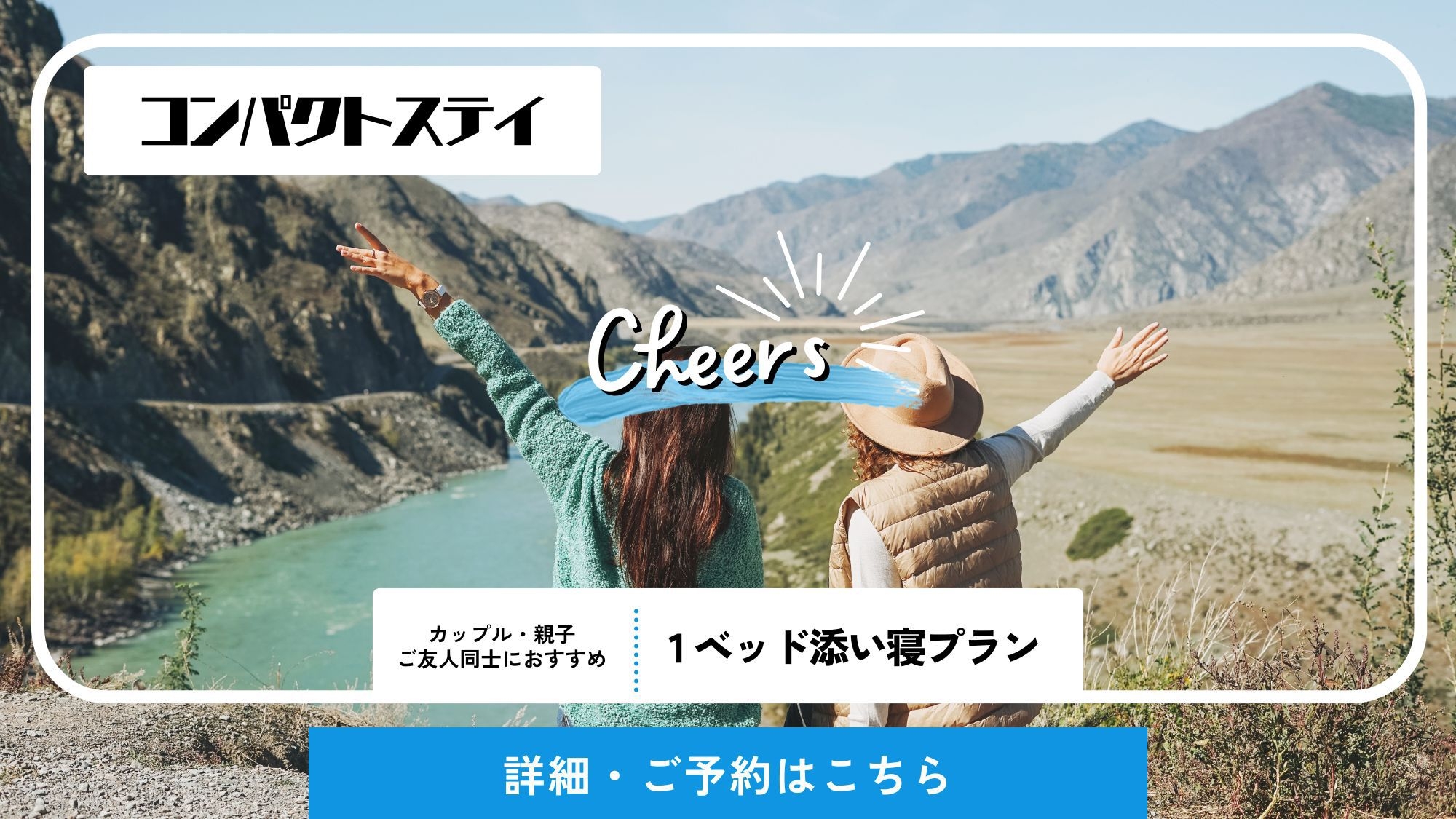 コンパクトステイ！お得な1ベッド2名プラン