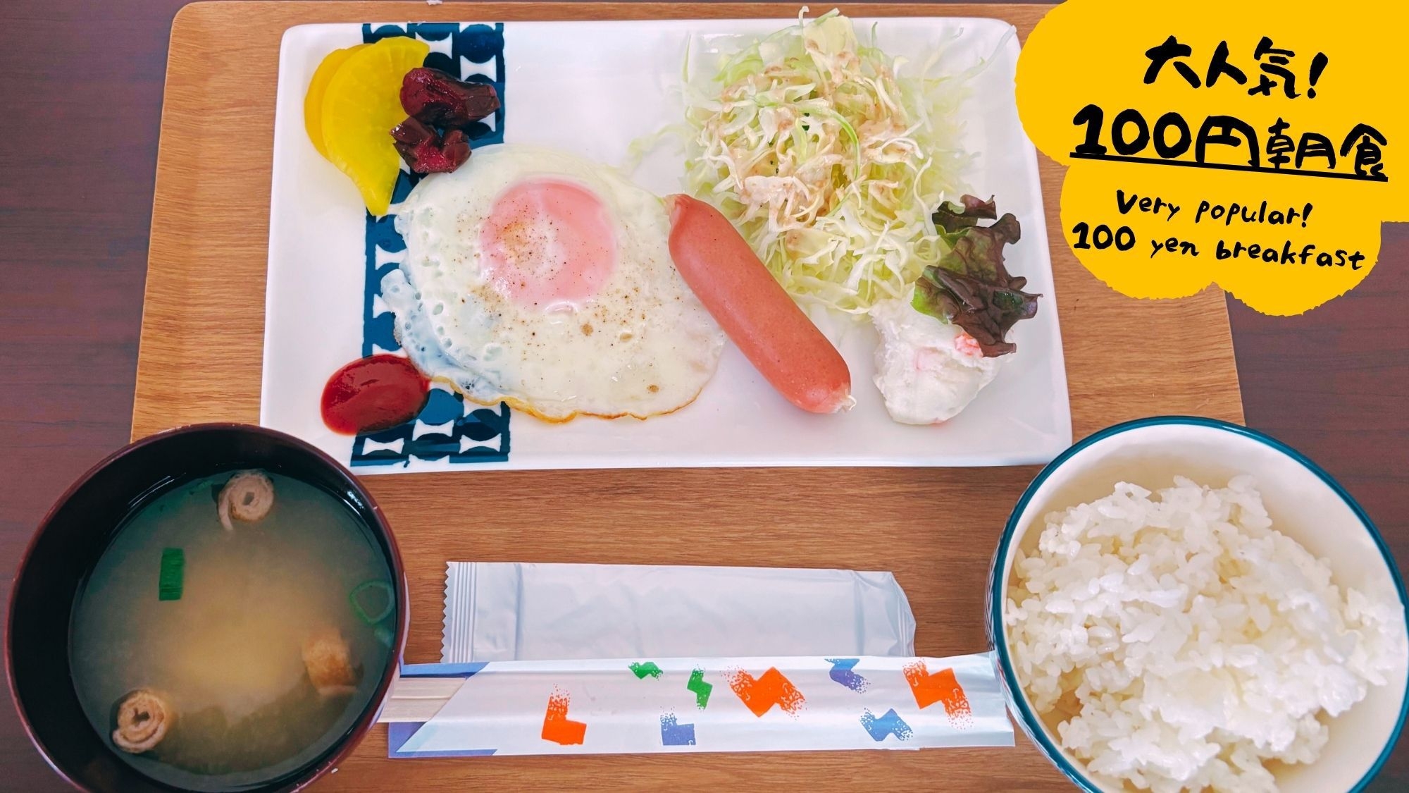 【100円朝食付きプラン】　