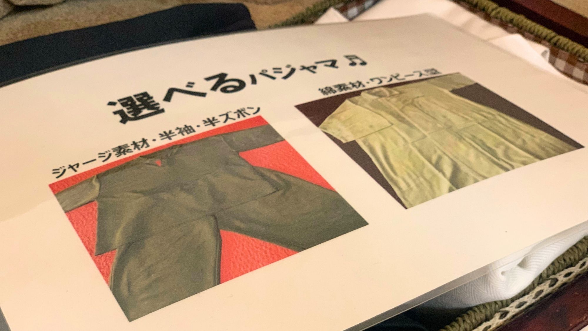 選べるパジャマ（2025/11/20）