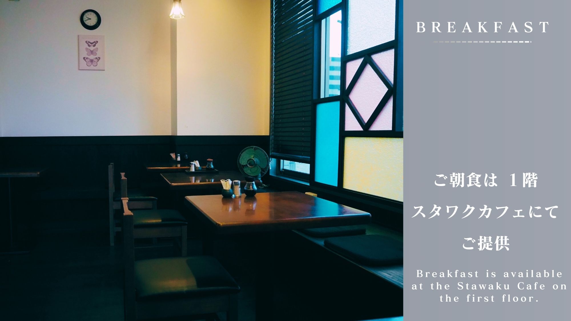 ご朝食は１階スタワクカフェで！
朝食時間以外もお仕事や自習でお使いいただけます♪