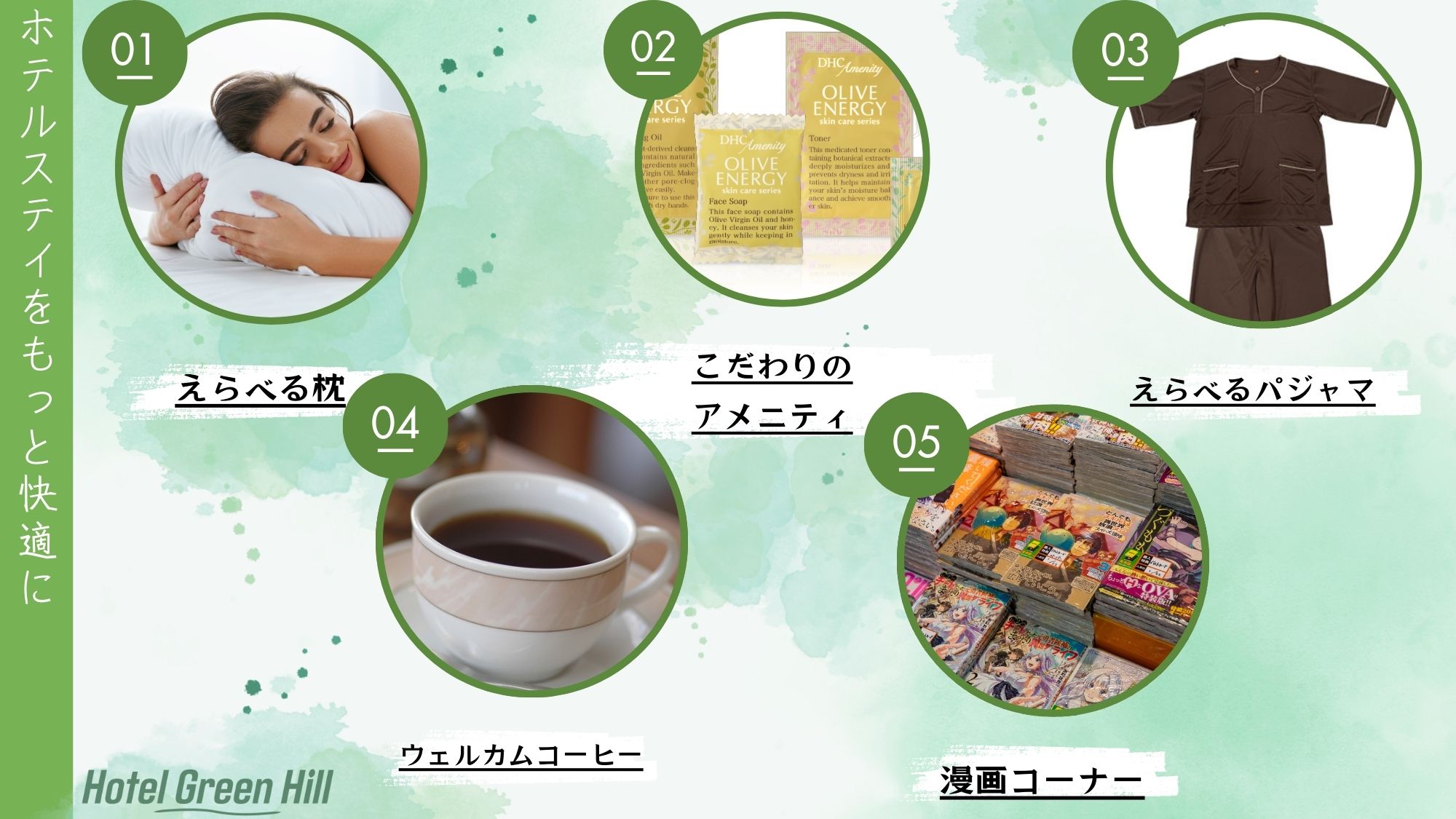充実のアメニティ！
長期連泊の方も安心してご宿泊いただけます♪