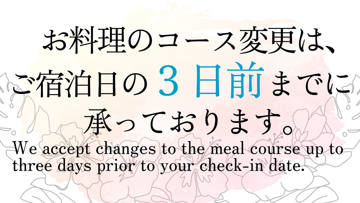 【海の幸と旬の素材コース】美食と絶景のマリアージュ【1泊2食付き】