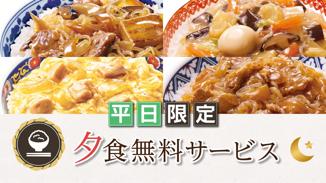 【７泊以上限定】〜朝食バイキング〜コインランドリー・無料駐車場・平日限定無料夕食・ウェルカムドリンク