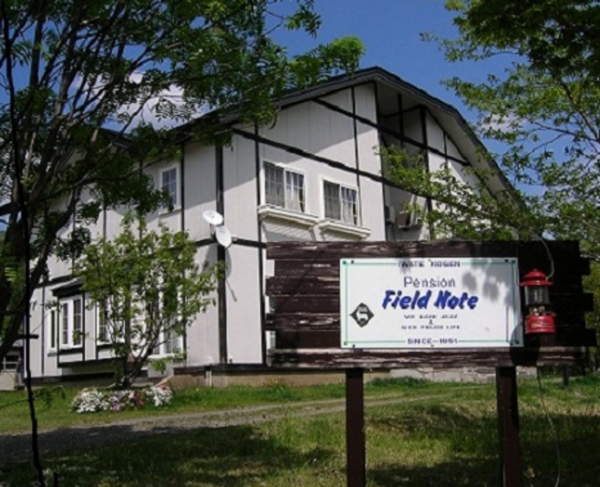 ペンション フィールド ノート 岩手県 宿泊予約 楽天トラベル
