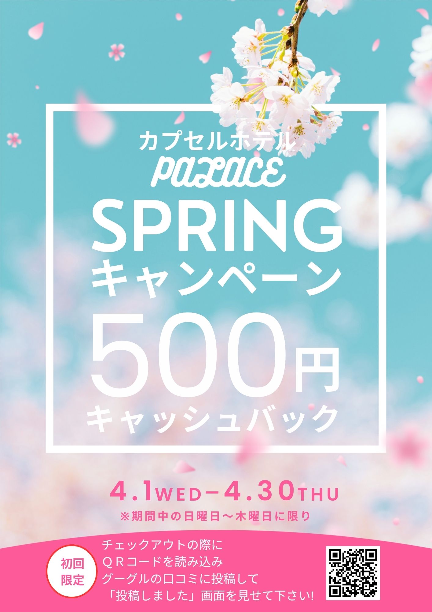 キャンペーン実施中