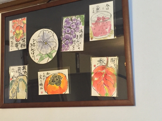 館内には季節感のある絵が描かれた、味のある絵手紙も飾られています。