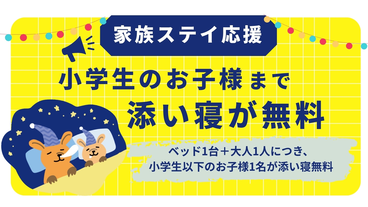 【直前割】　当日限定プラン　≪素泊り≫