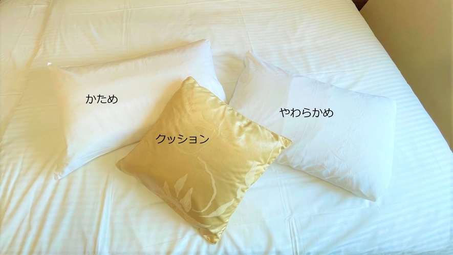 客室枕・クッション（ベッド1台につき1セット、シングルルーム2名利用時も1セットのみの設置です）