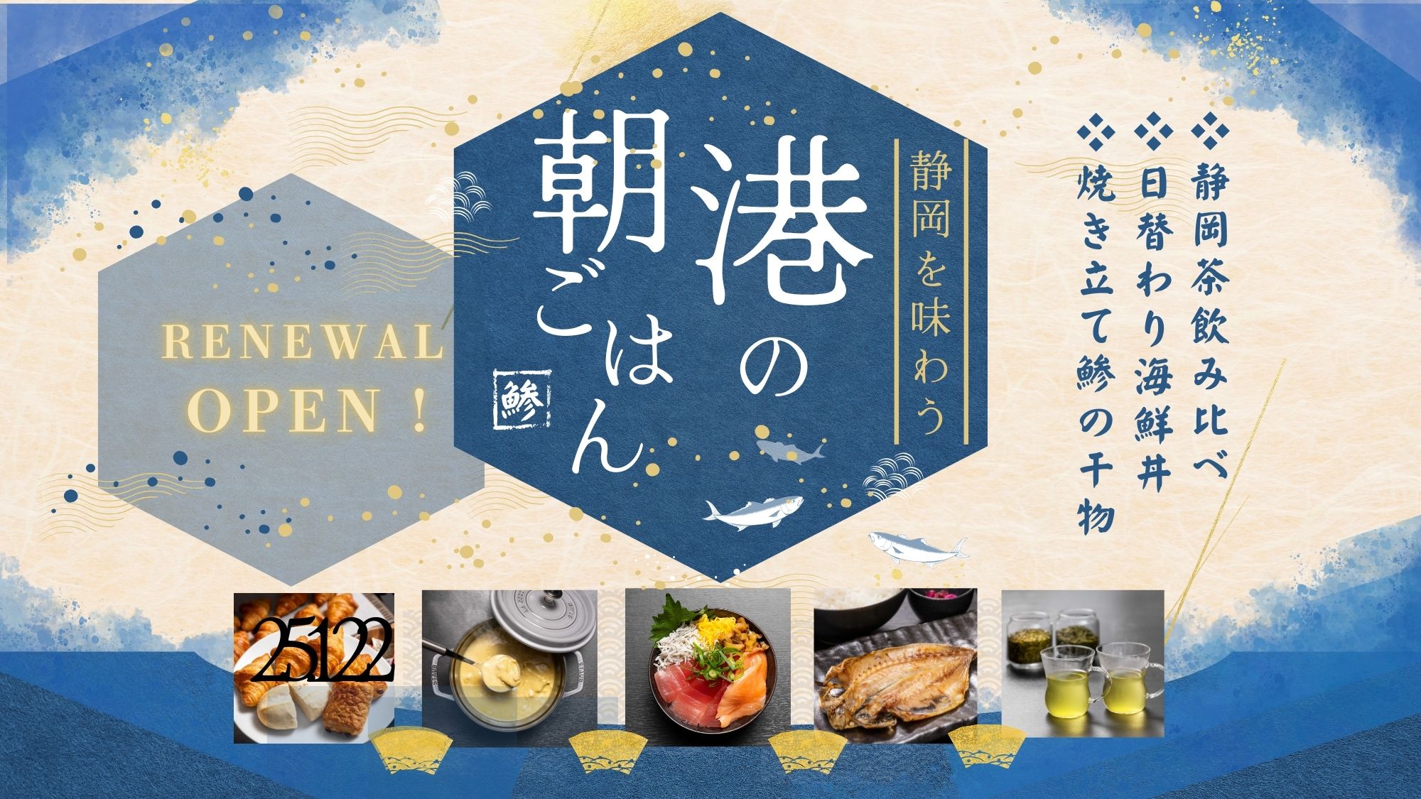 「港の朝ごはん」