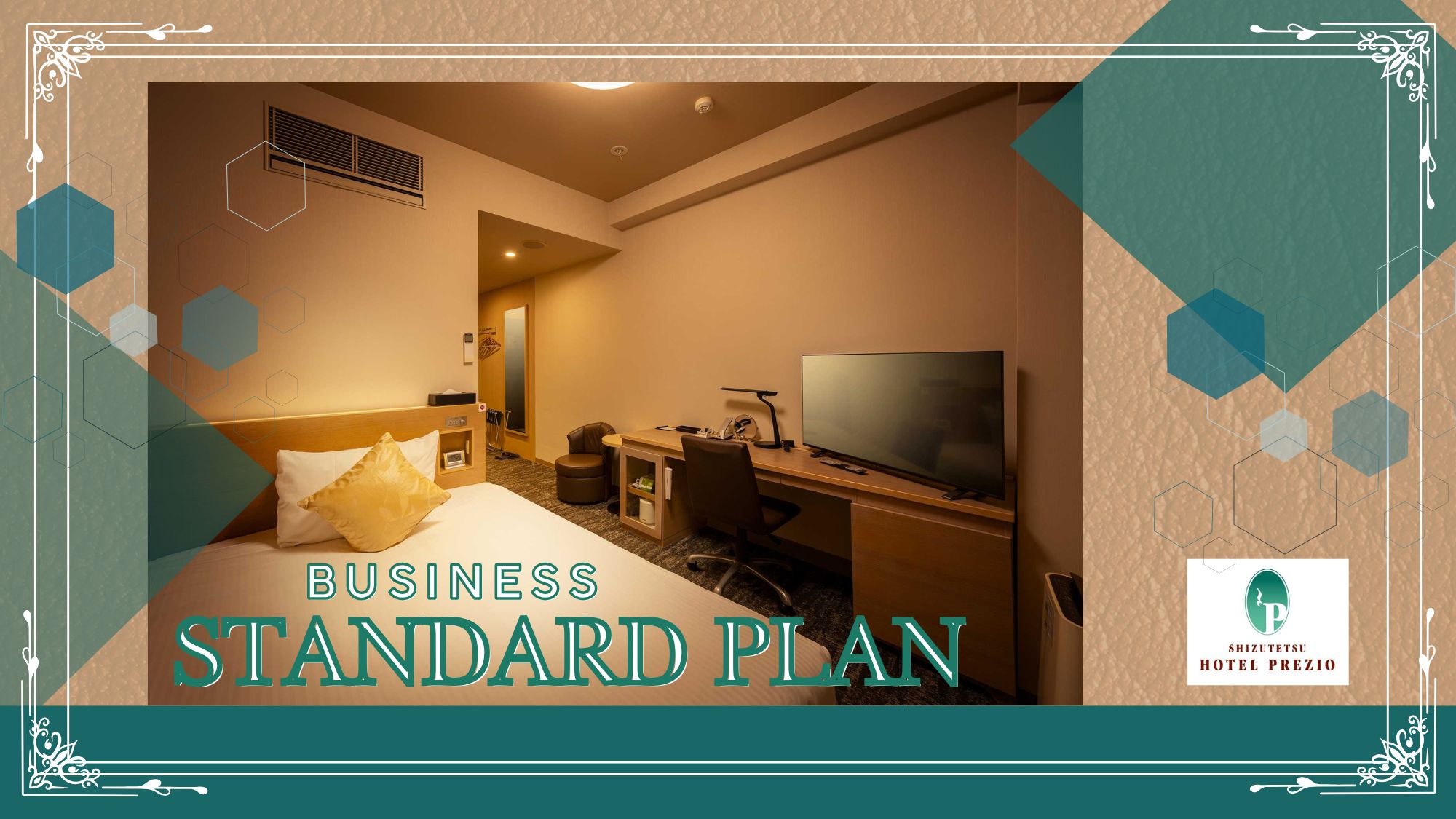 スタンダードプラン