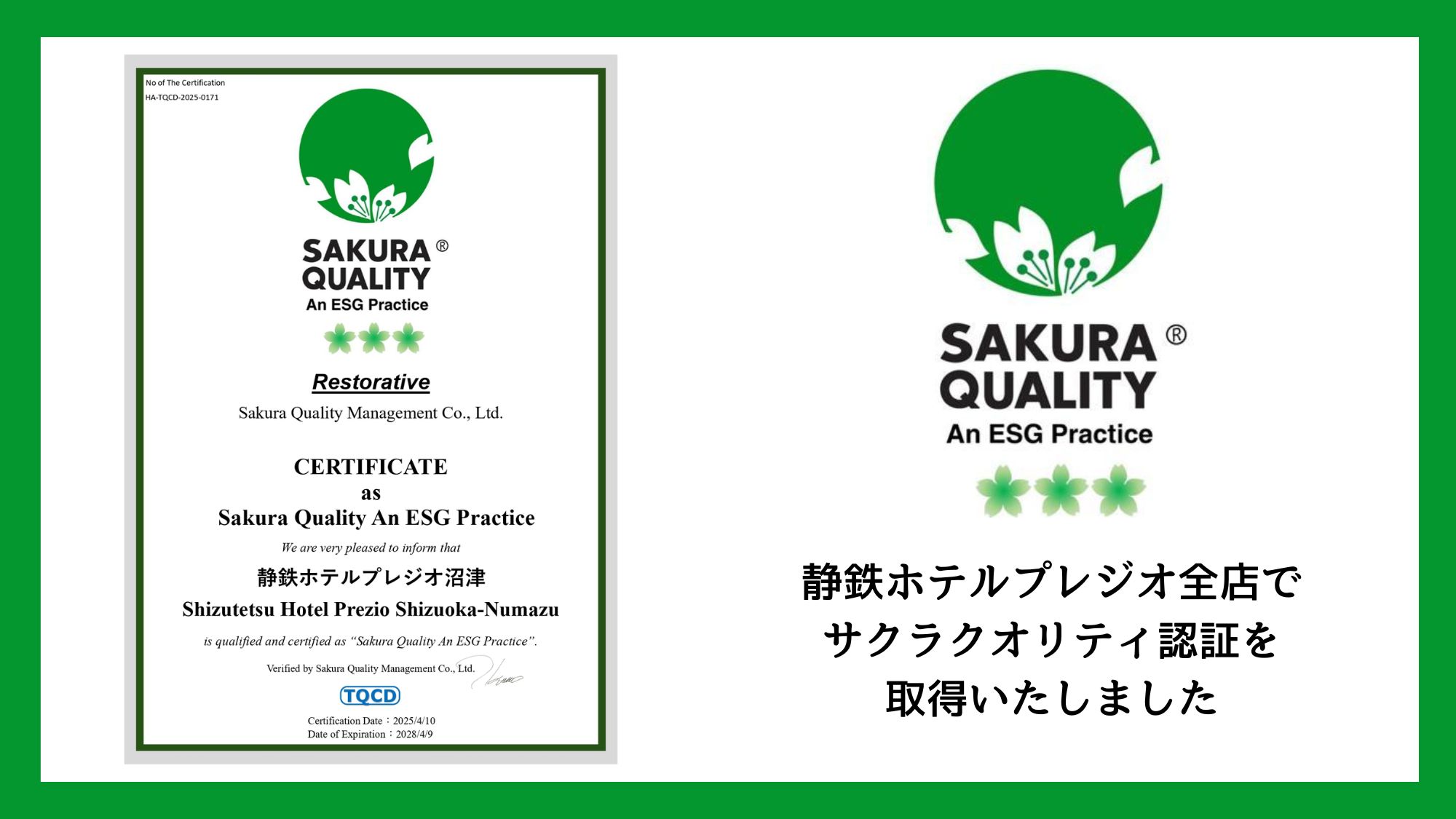 サクラクオリティ認証受賞