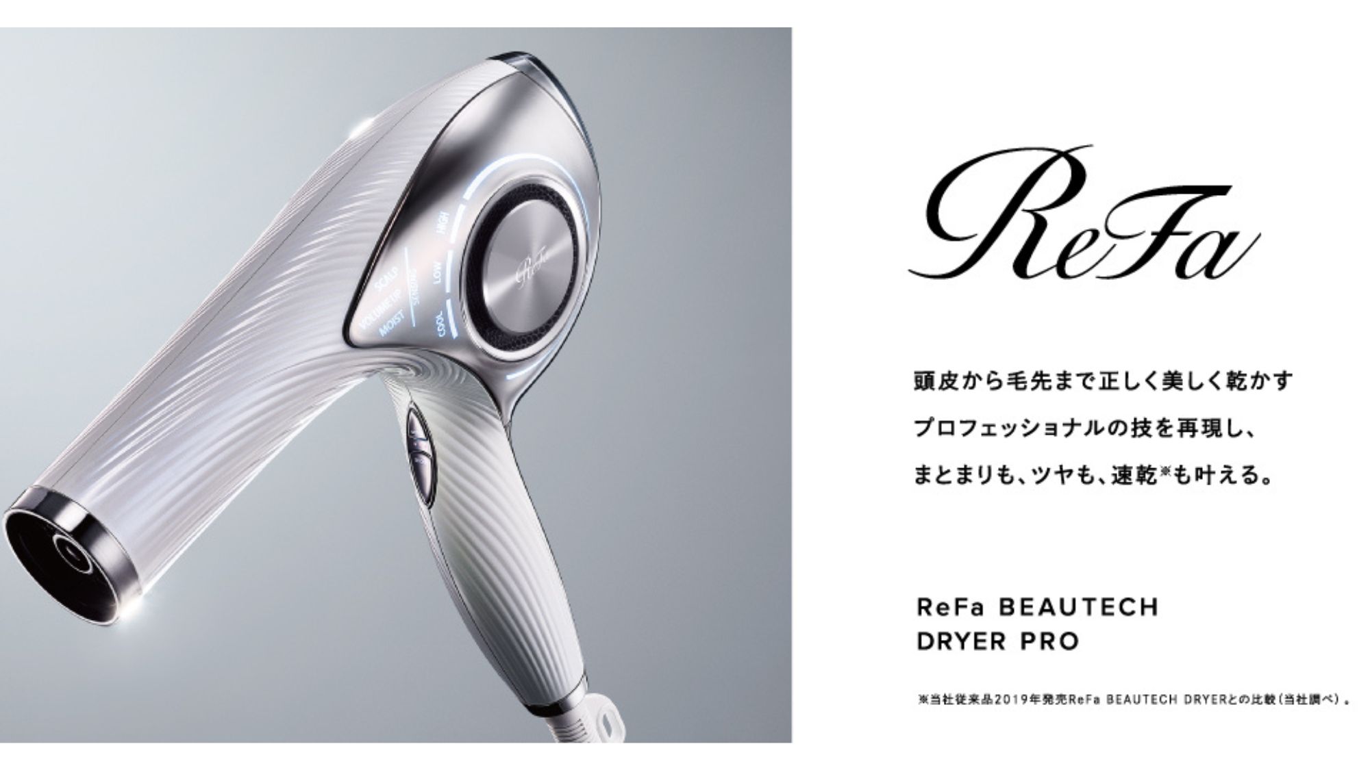 Refa:ビューティックドライヤー