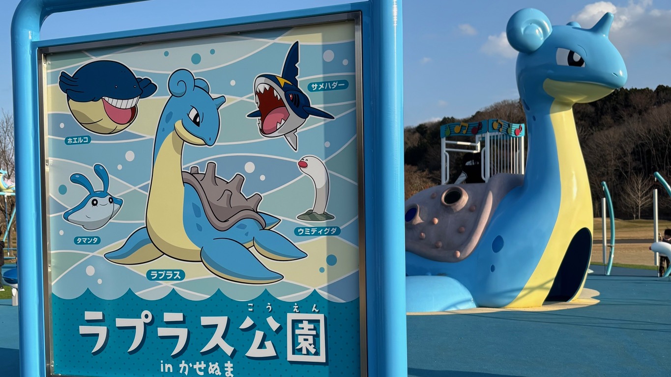 ◇ラプラス公園（加瀬沼公園）