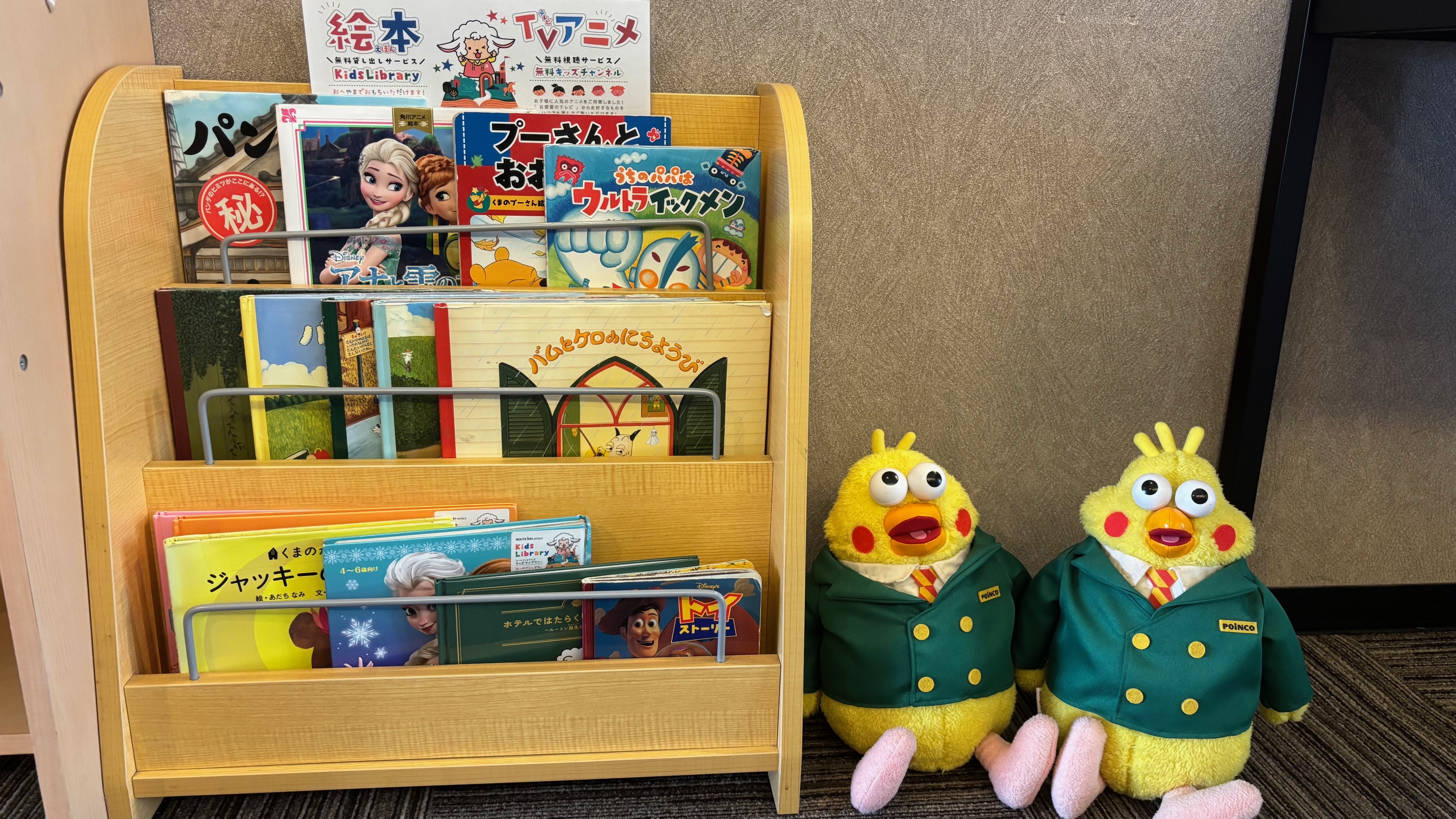 お子様用絵本コーナー