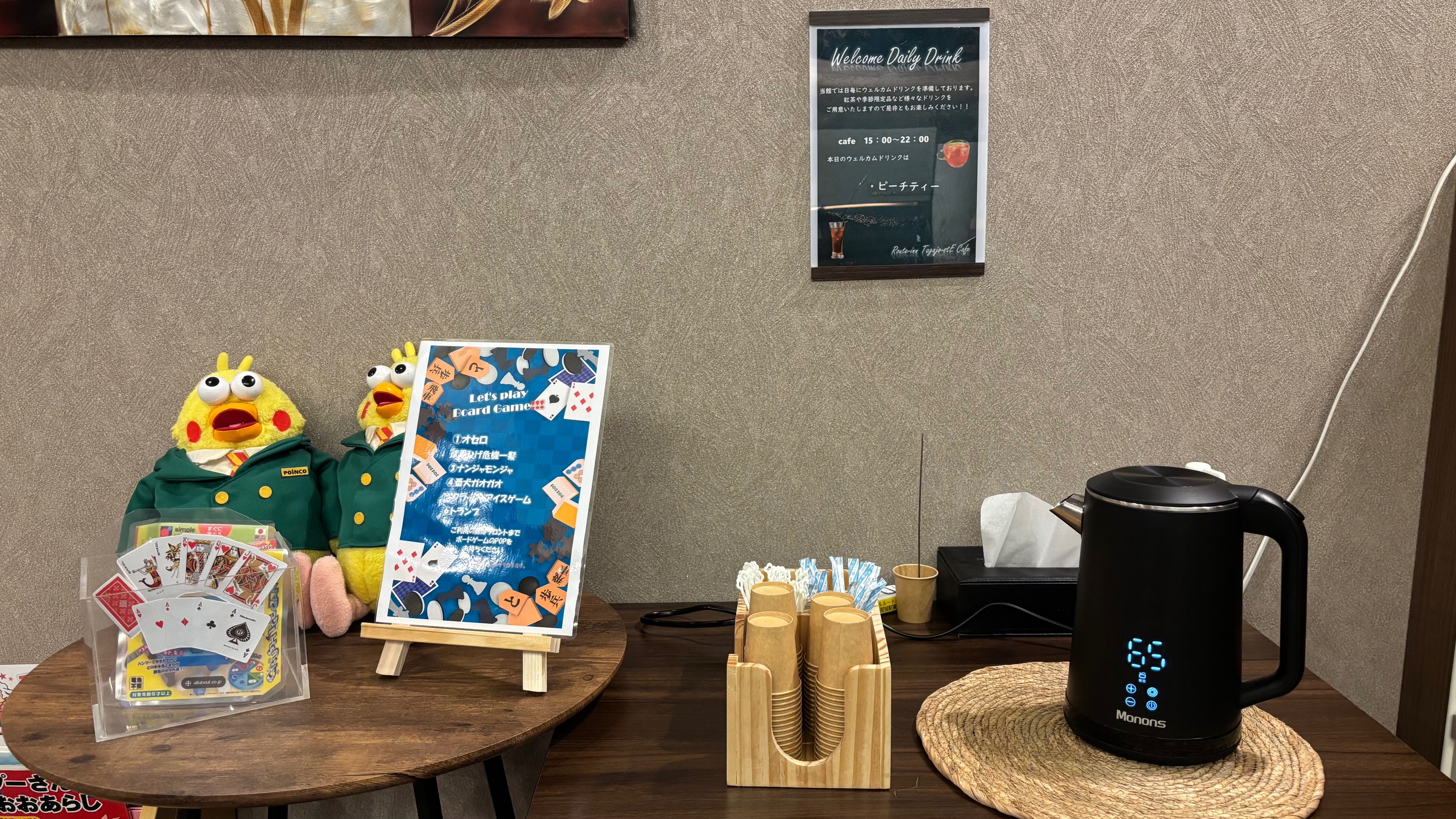 ウェルカムドリンク（毎日日替わりで提供しております。）・貸出品（ボードゲーム）