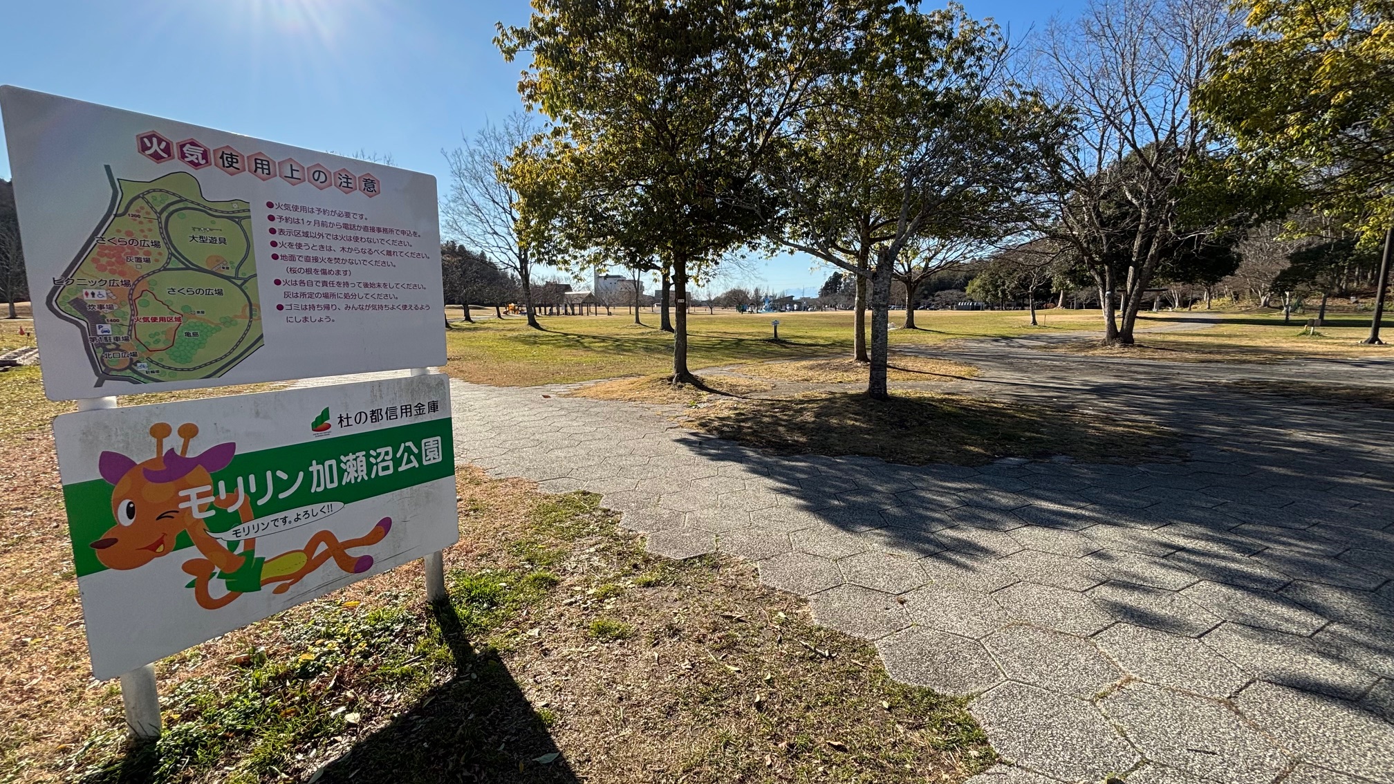 ◇モリリン加瀬沼公園