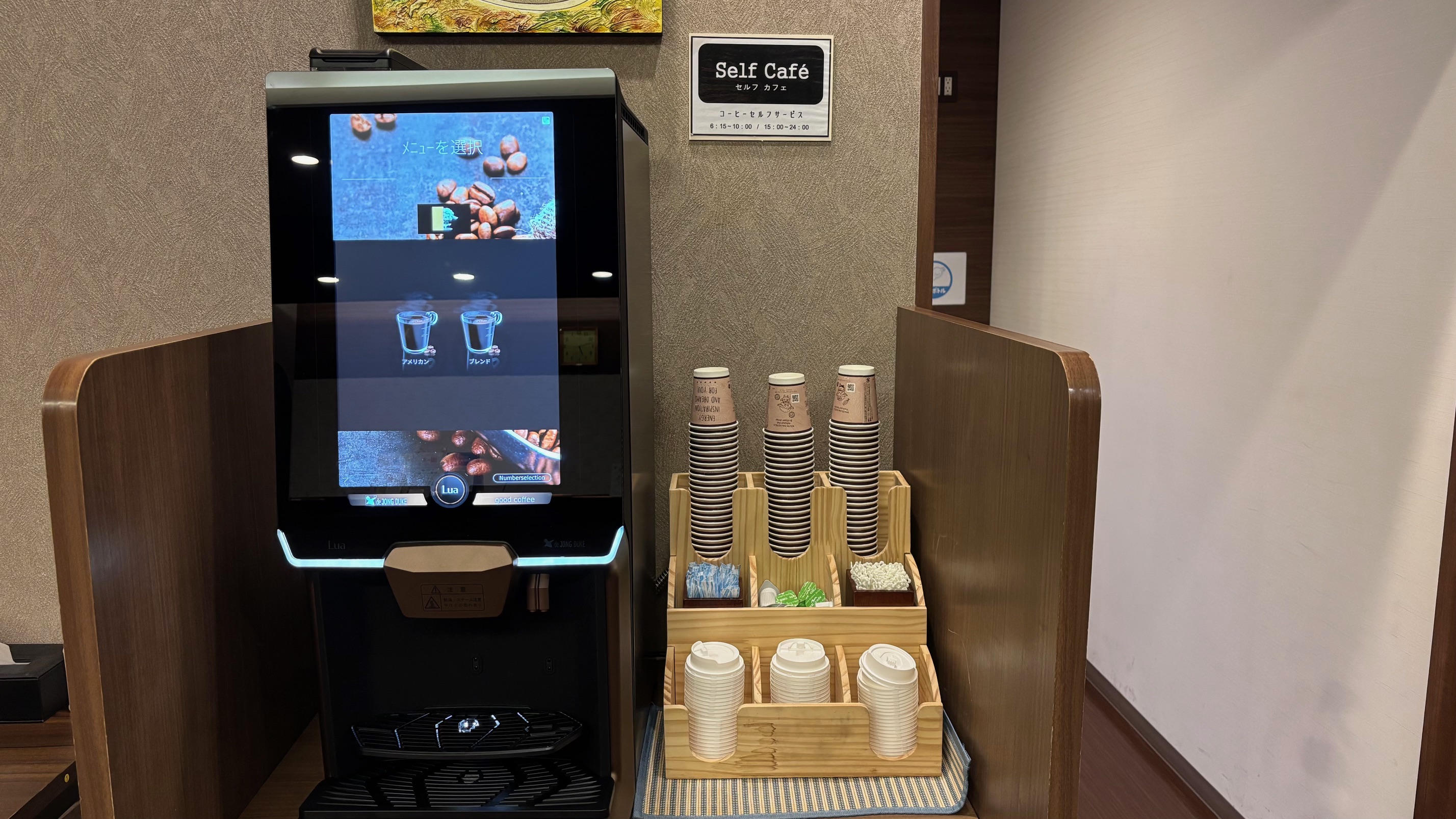 ウェルカムコーヒー（6：15～10：00／15：00～24：00）