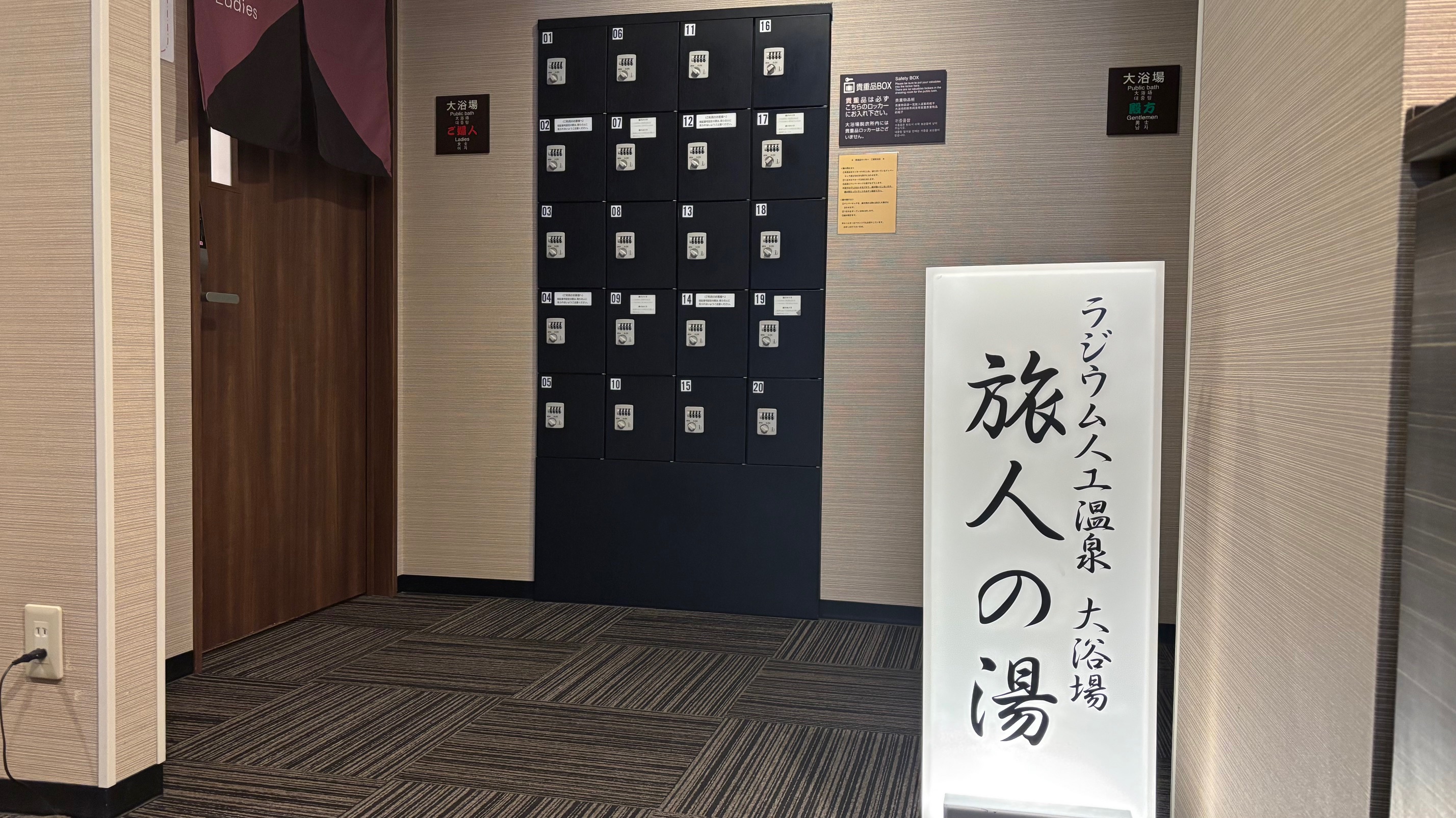 人口温泉　旅人の湯（15：00～2：00、5：00～10：00）