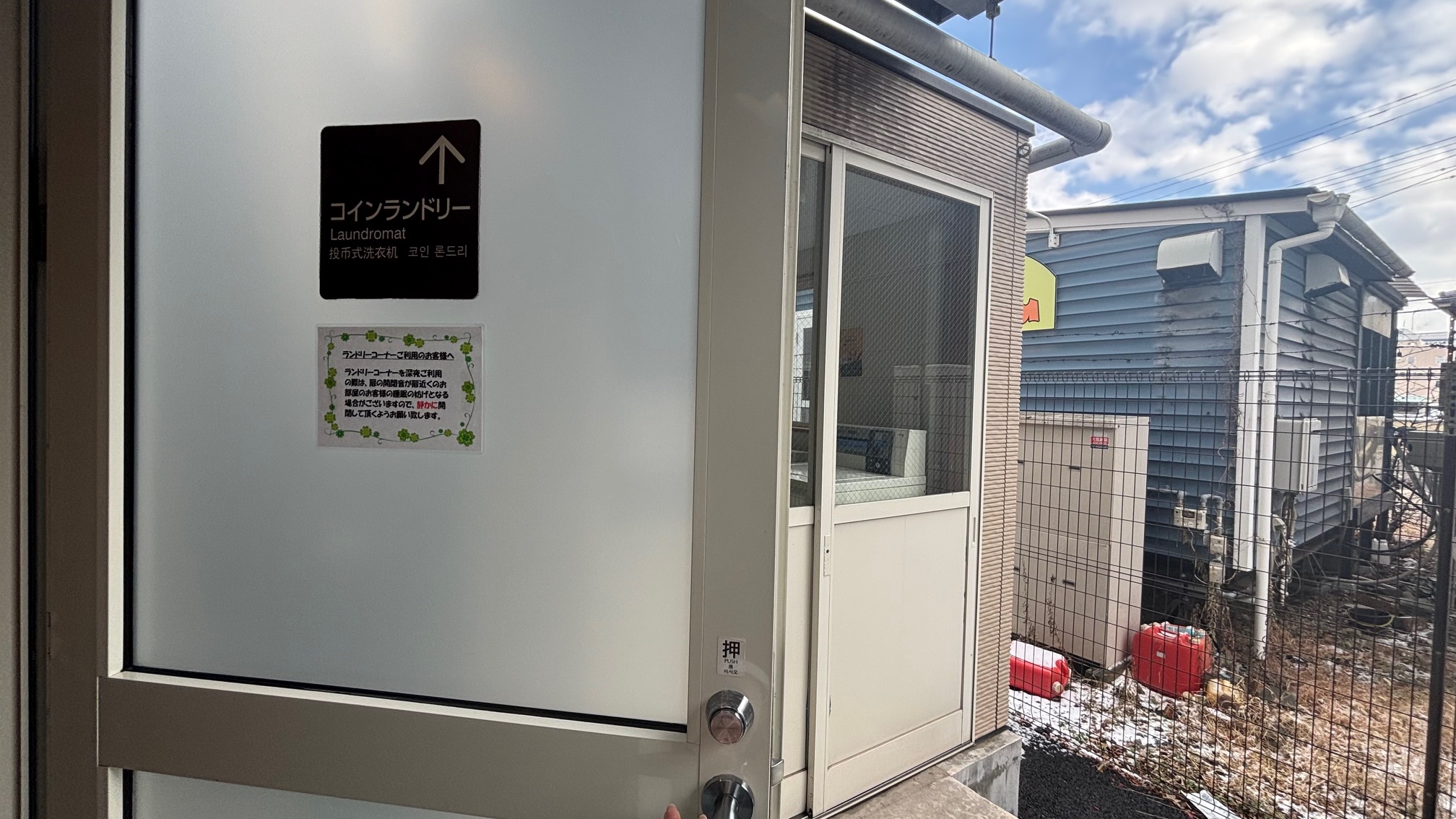 コインランドリー