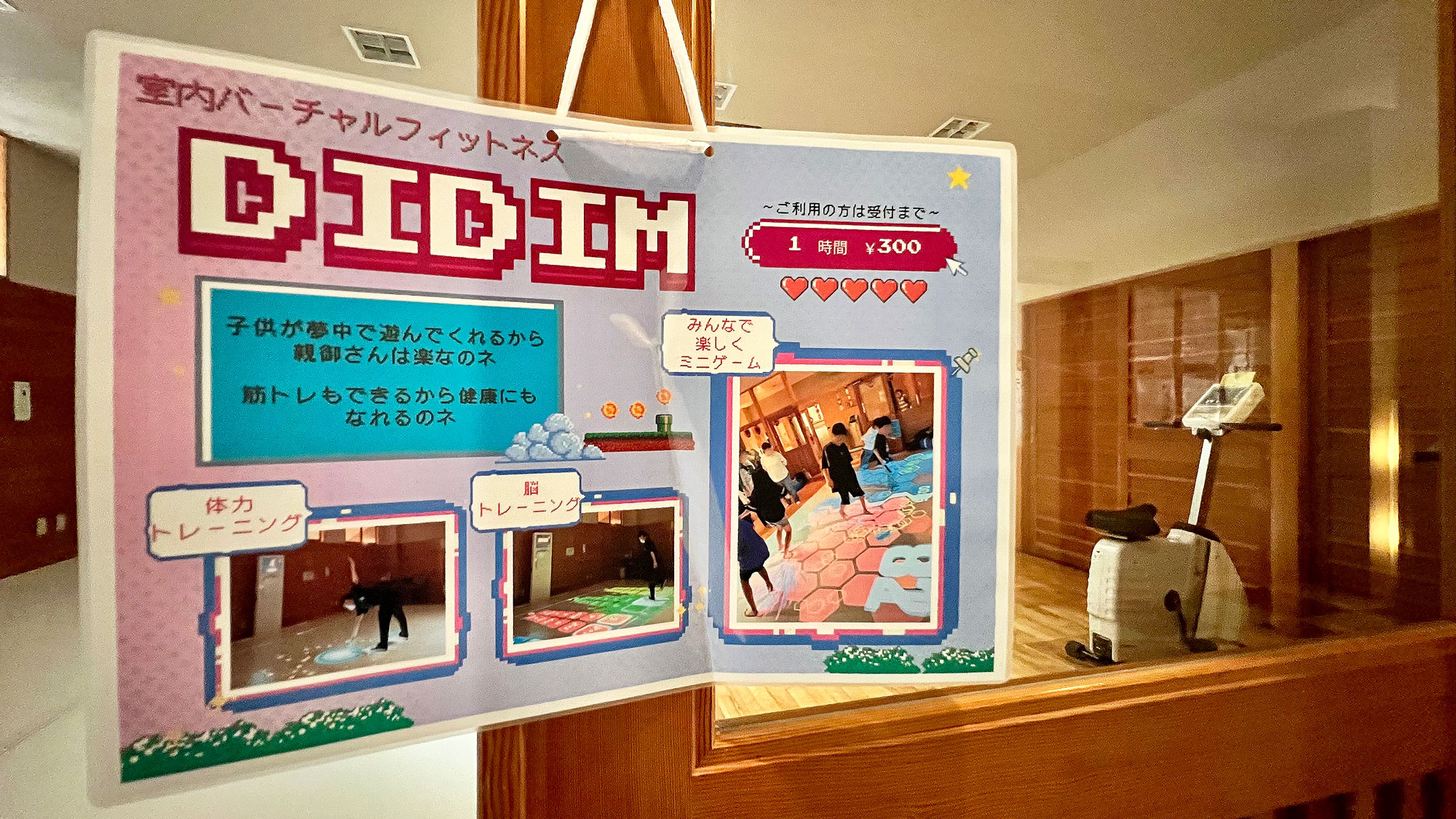 宝泉坊クアテルメ　フィットネススペース（DIDIM）