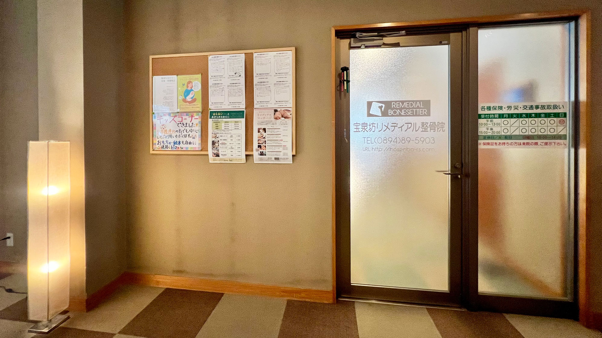 宝泉坊クアテルメ館内　整骨院