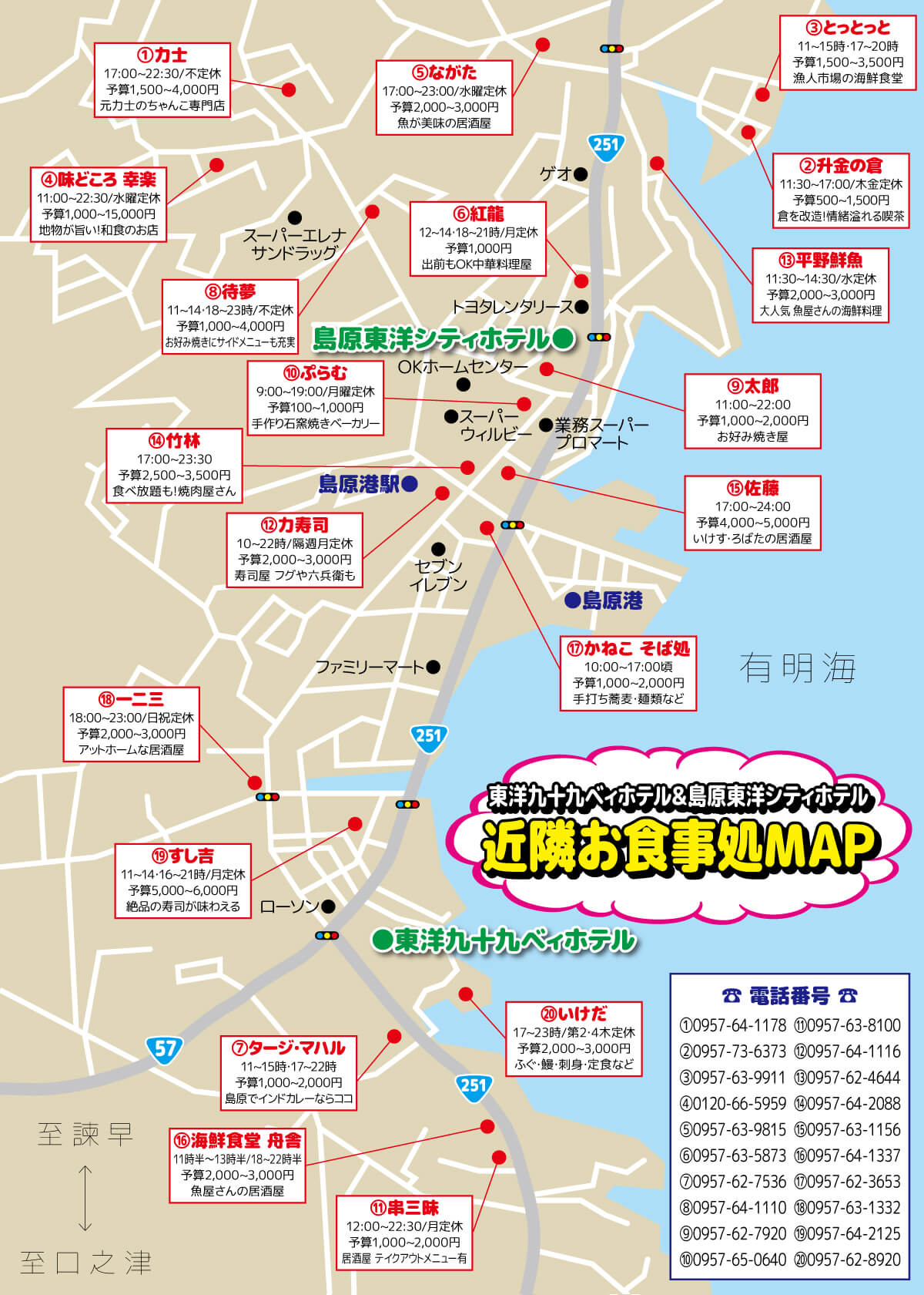 近隣お食事処MAP