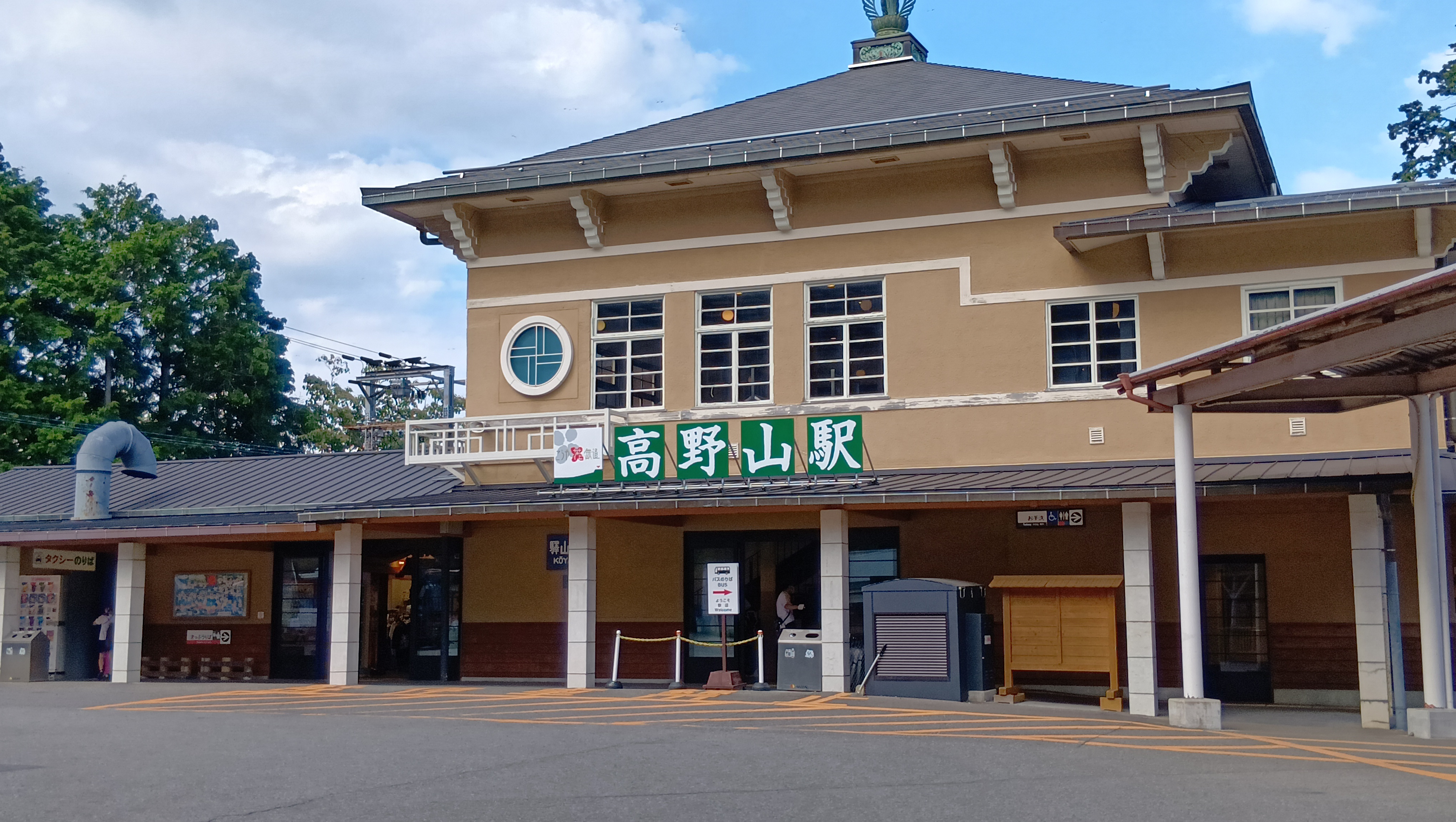 【高野山駅】