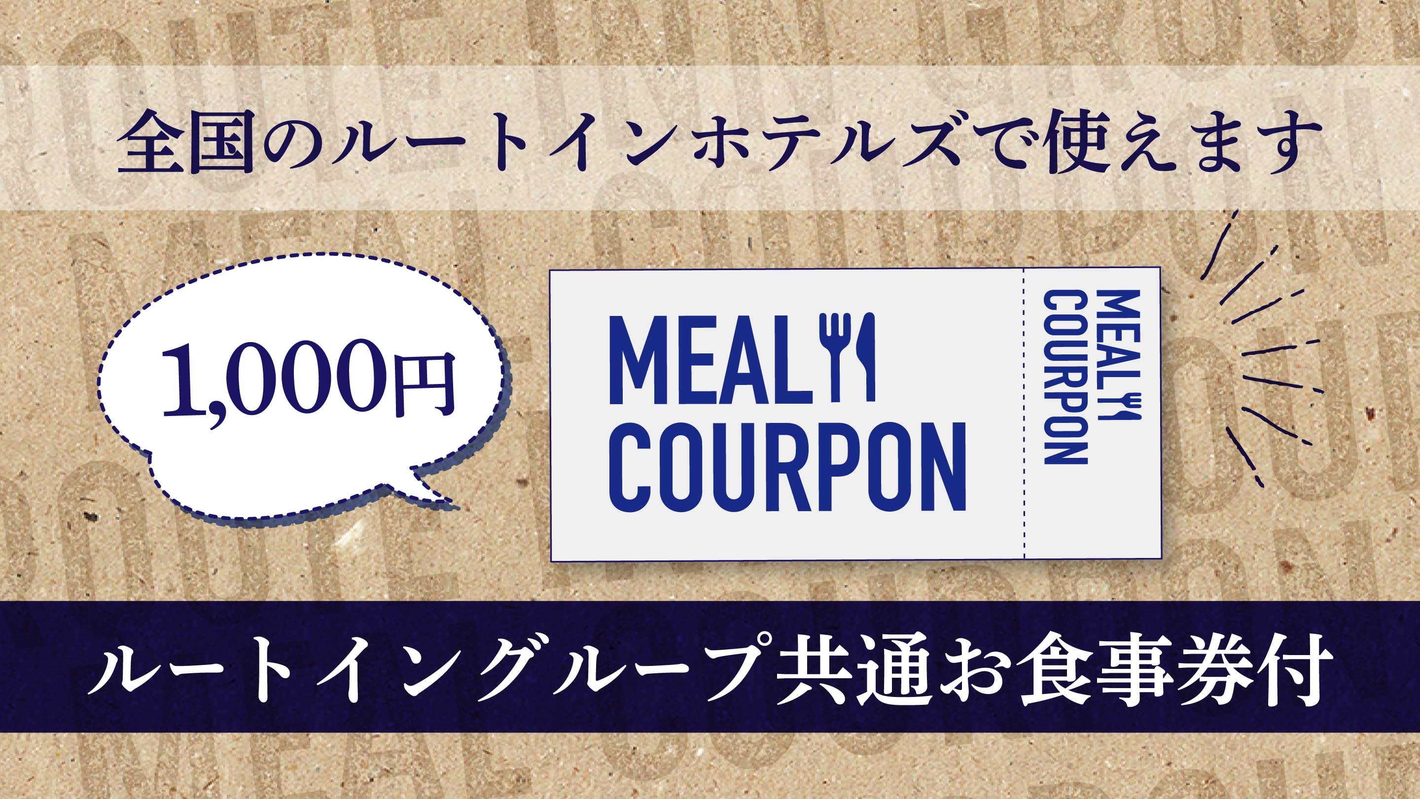 ルートイングループ 共通お食事券 ¥1000×2 通販