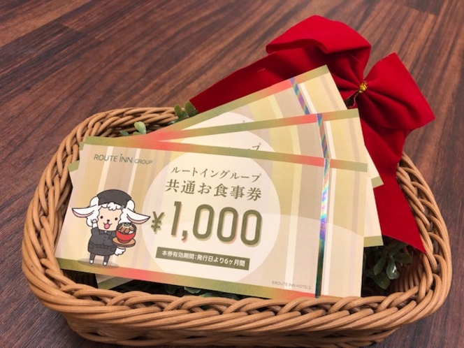 食事券1000円付きプラン♪