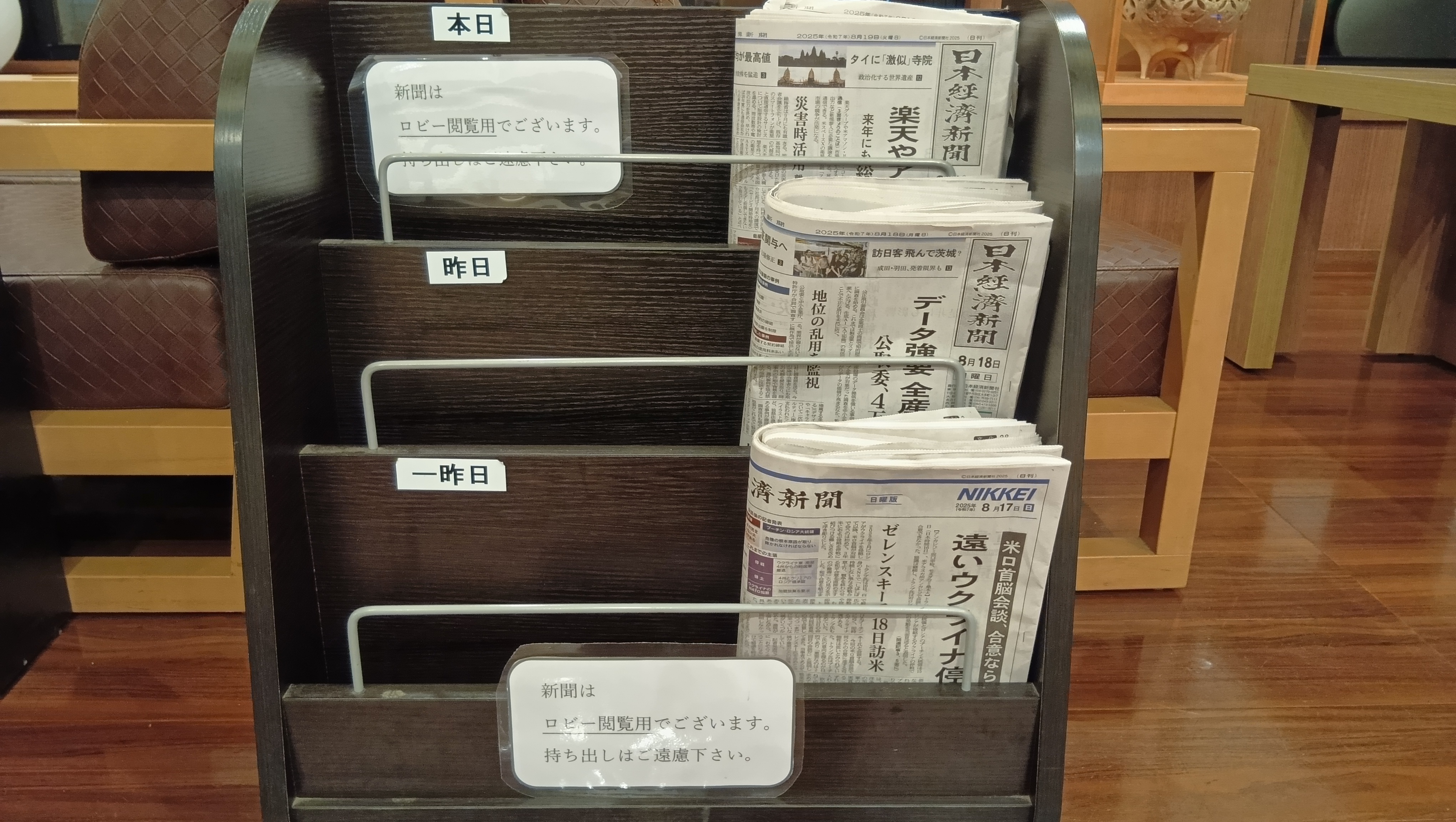 【ロビー】新聞ラック