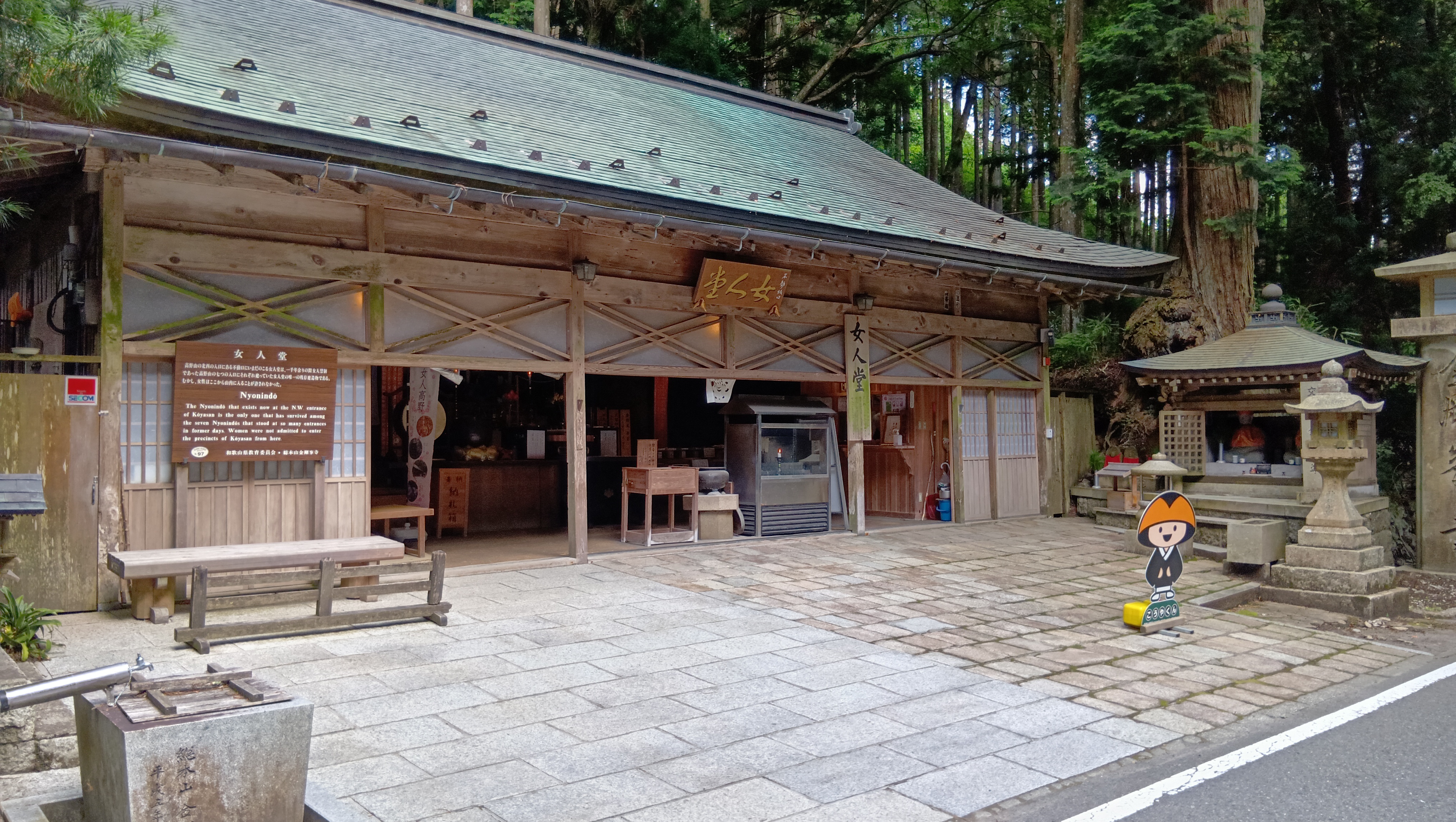 【高野山】女人堂