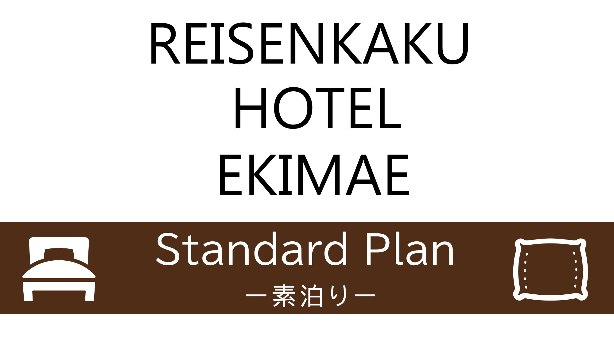 【当日予約OK】お食事なしで気軽にシンプルステイ〜地下鉄祇園駅より徒歩2分の好立地〜（素泊り）