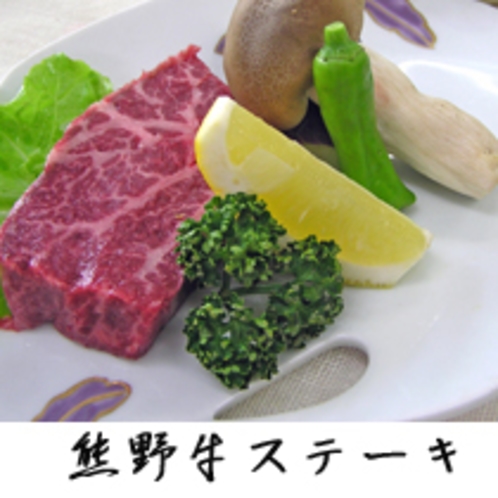 熊野牛ステーキ