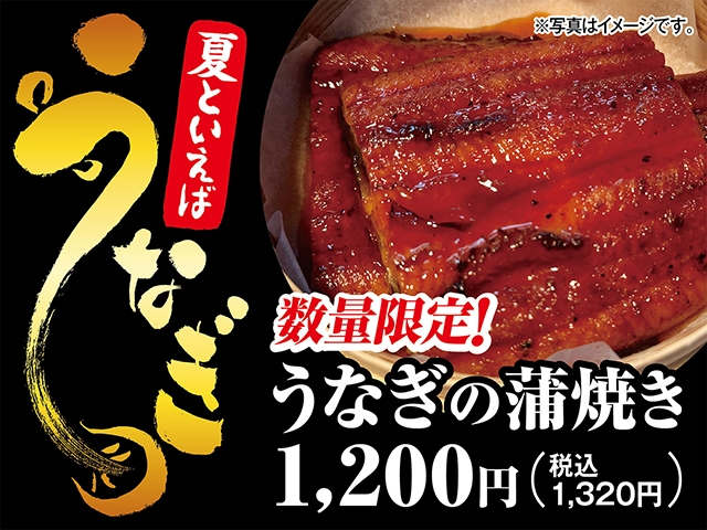 ・★うなぎの蒲焼付きプラン★【バイキングに追加でもう一品！】(〜2025年3月31日まで)