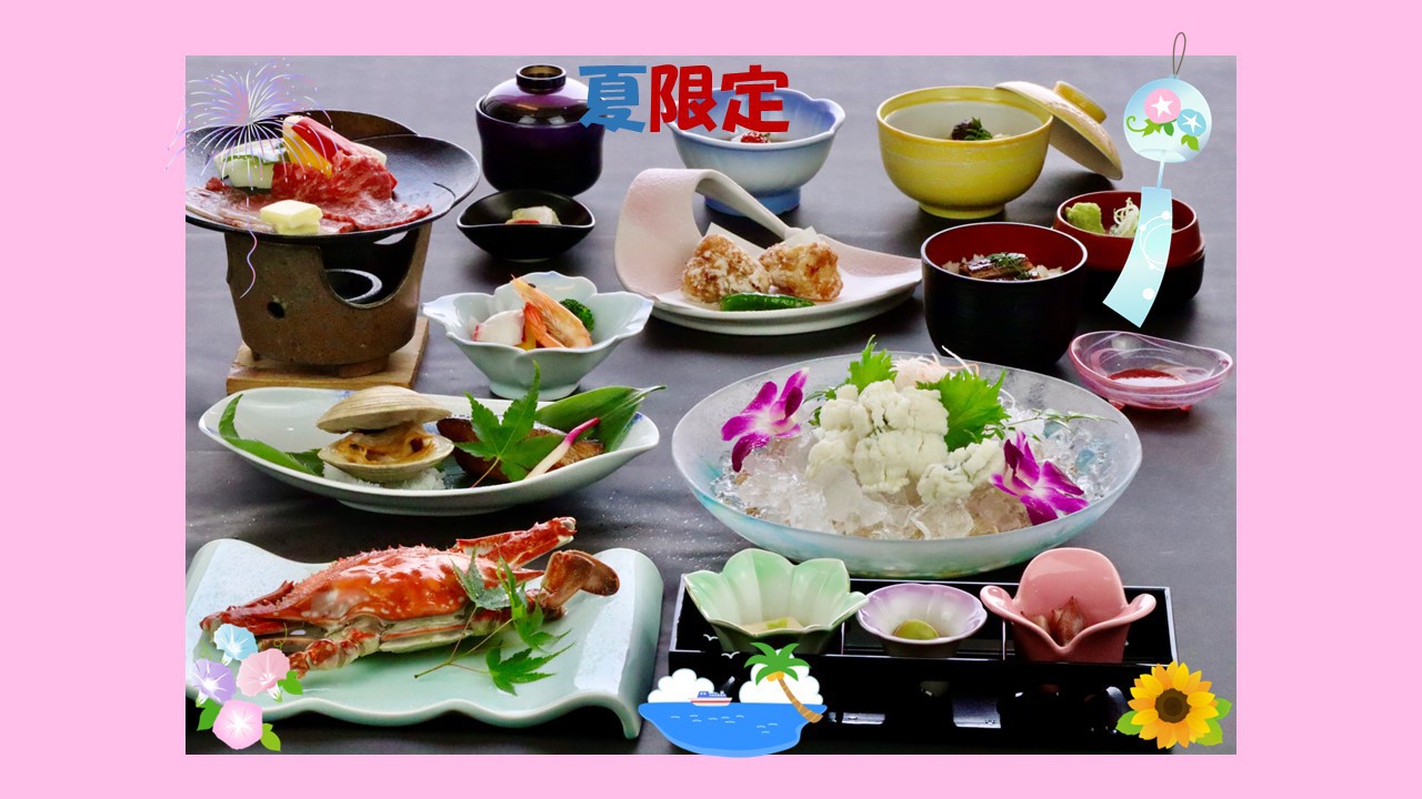 ♪夏限定♪ 渡り蟹付き【納涼会席】絶景の海・新鮮な海の幸・5大特典付き季節限定プラン