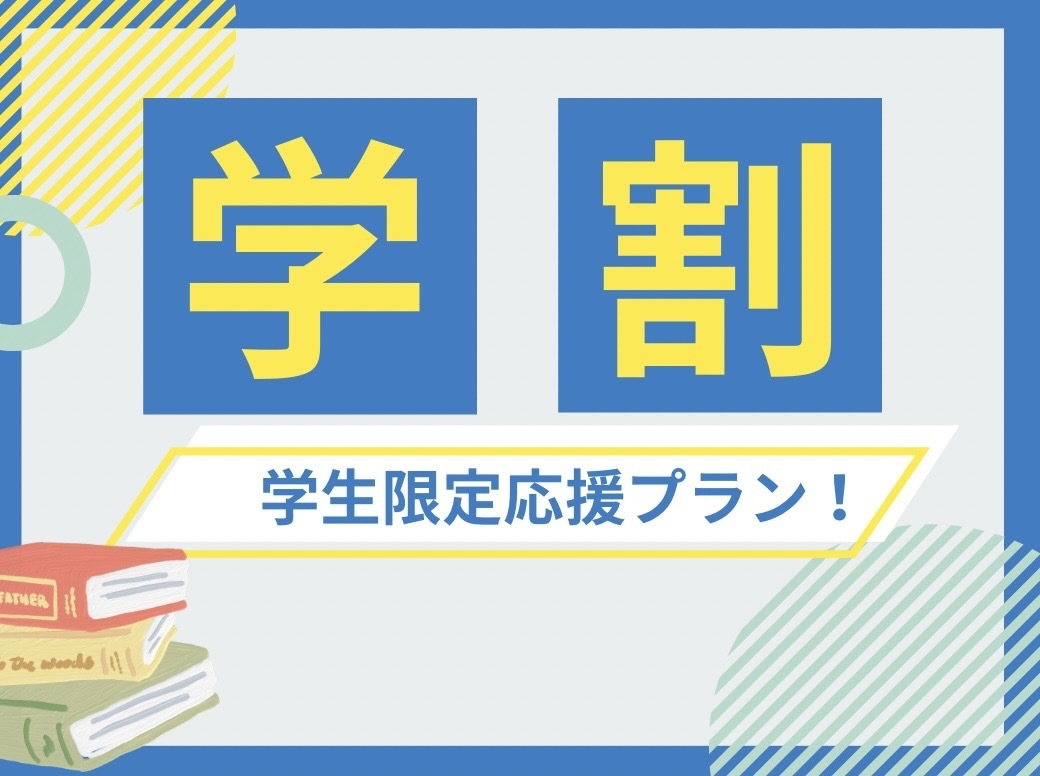 【2月・3月限定】受験生応援プラン！キットカット付き♪【朝食付き】