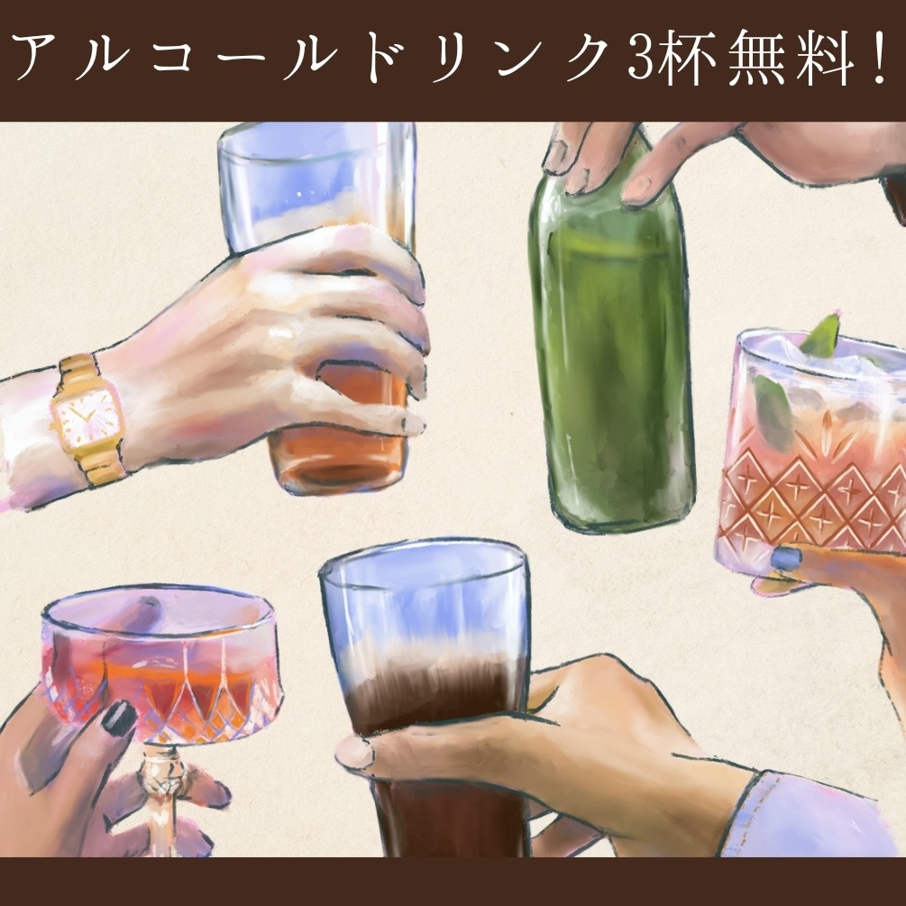 【素泊まり】アルコールドリンク3杯無料！チケット付きプラン♪