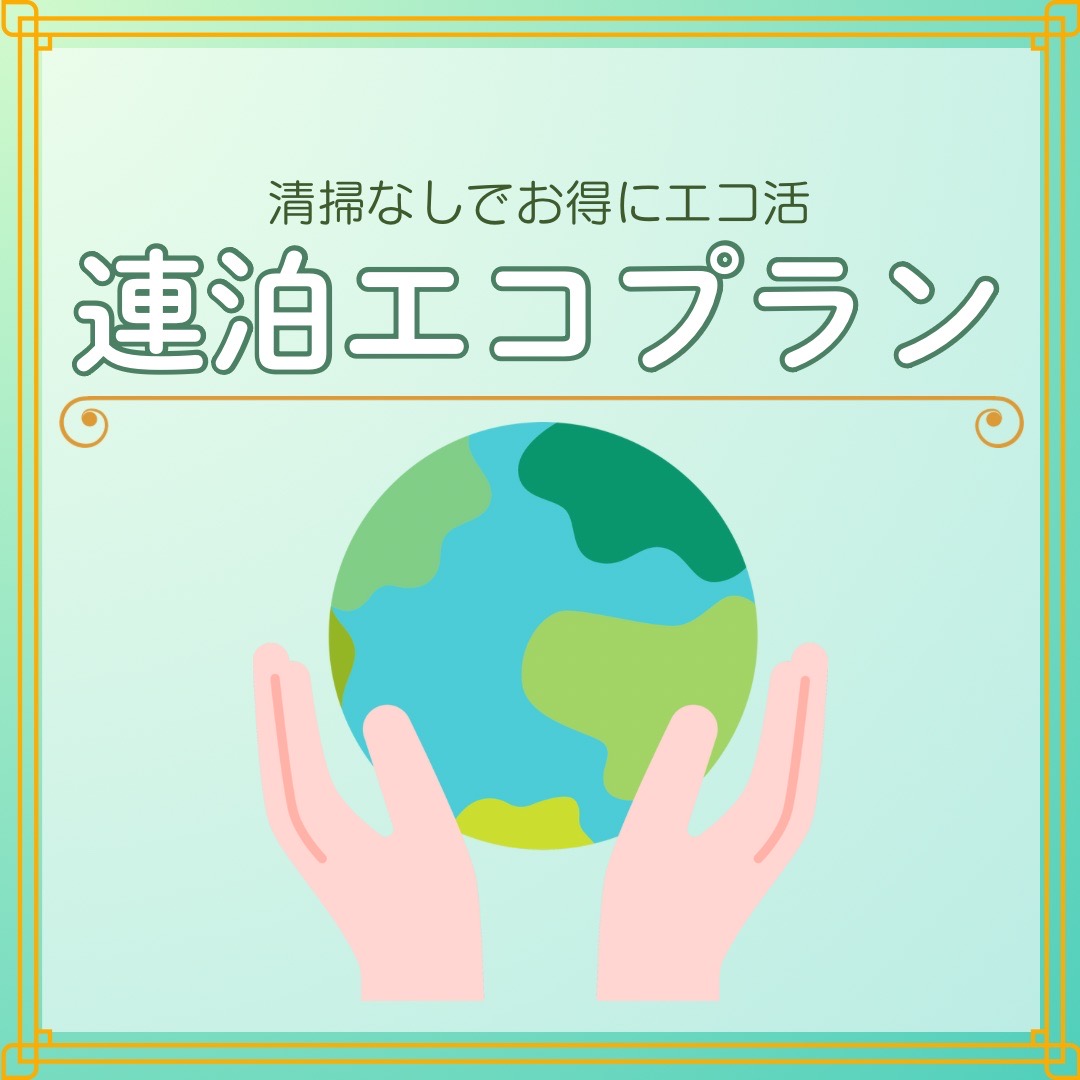エコプラン