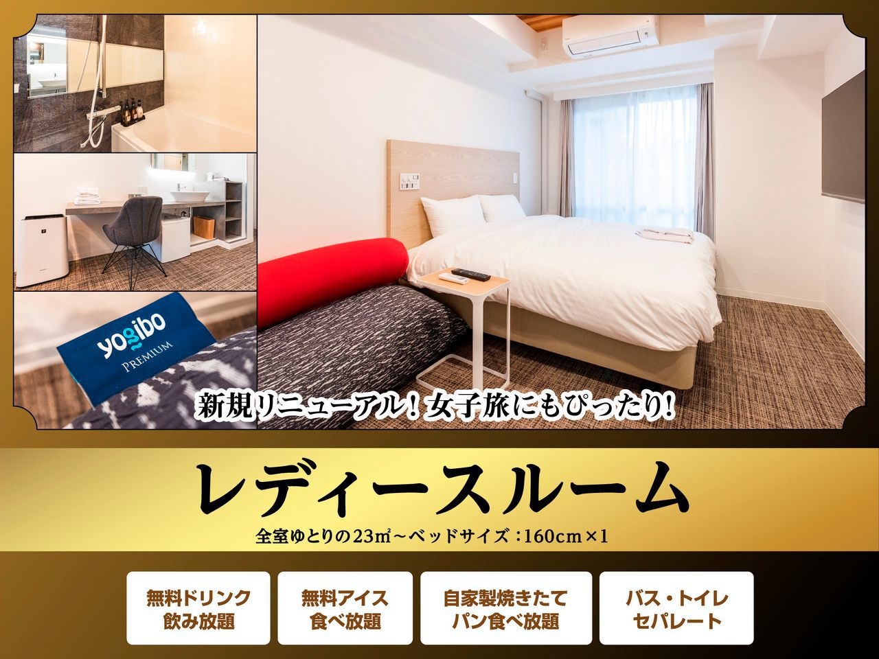★１室のみの女性限定・Refaドライヤー完備★禁煙レディースプラン　ｙｏｇｉｂｏ設置☆　