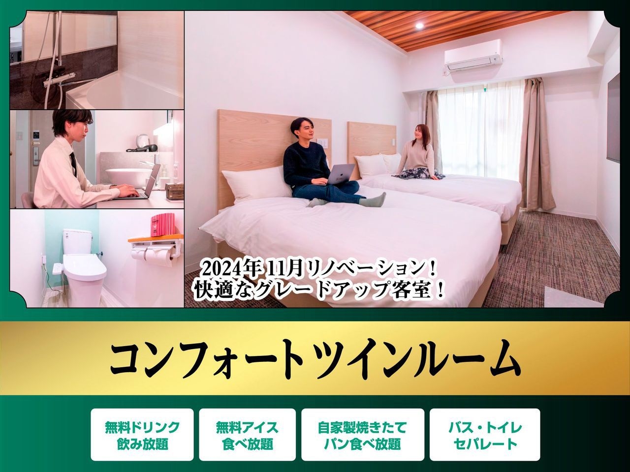 NEW!!【禁煙】ツインルーム・完全リニューアル工事済♪★2室限定★シンプルプラン