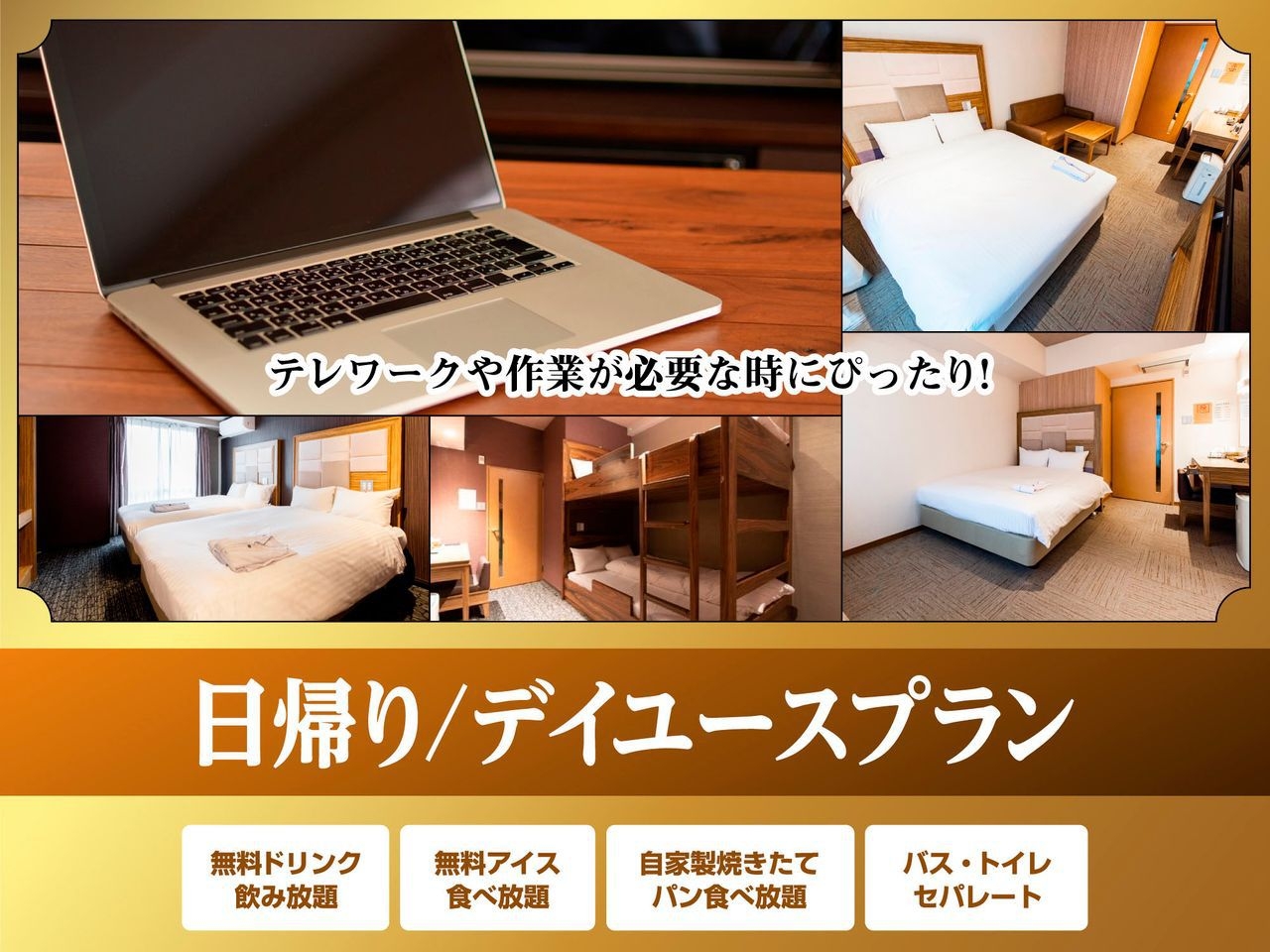 【禁煙】デイユース8時から14時の間！！最大6時間ステイプラン♪ラウンジ無料でご利用いただけます♪