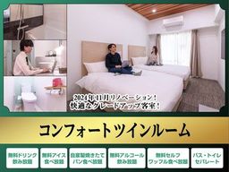 コンフォート・ツインルーム