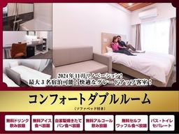 コンフォート・デラックスダブルルーム（ソファーベッド付）