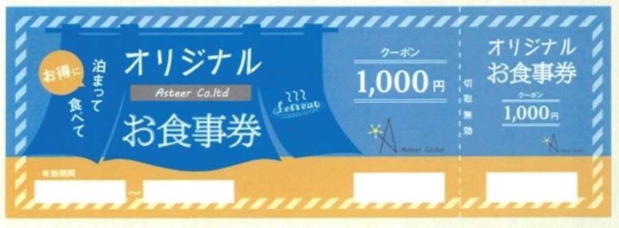 札幌満腹プラン!!お食事券1泊につき3000円/人数分付☆当館提携の飲食店でご利用可能