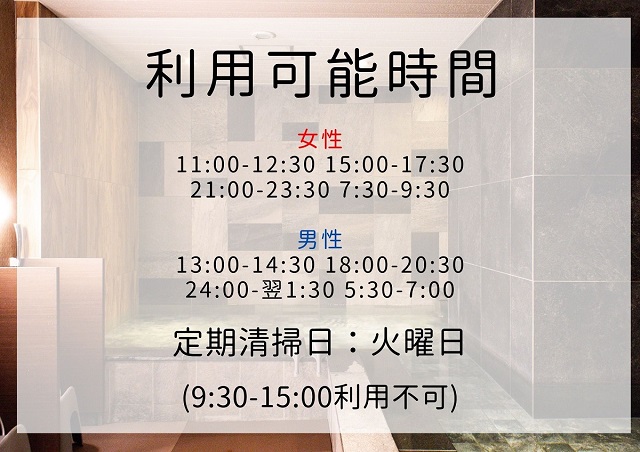 男女入れ替え制大浴場