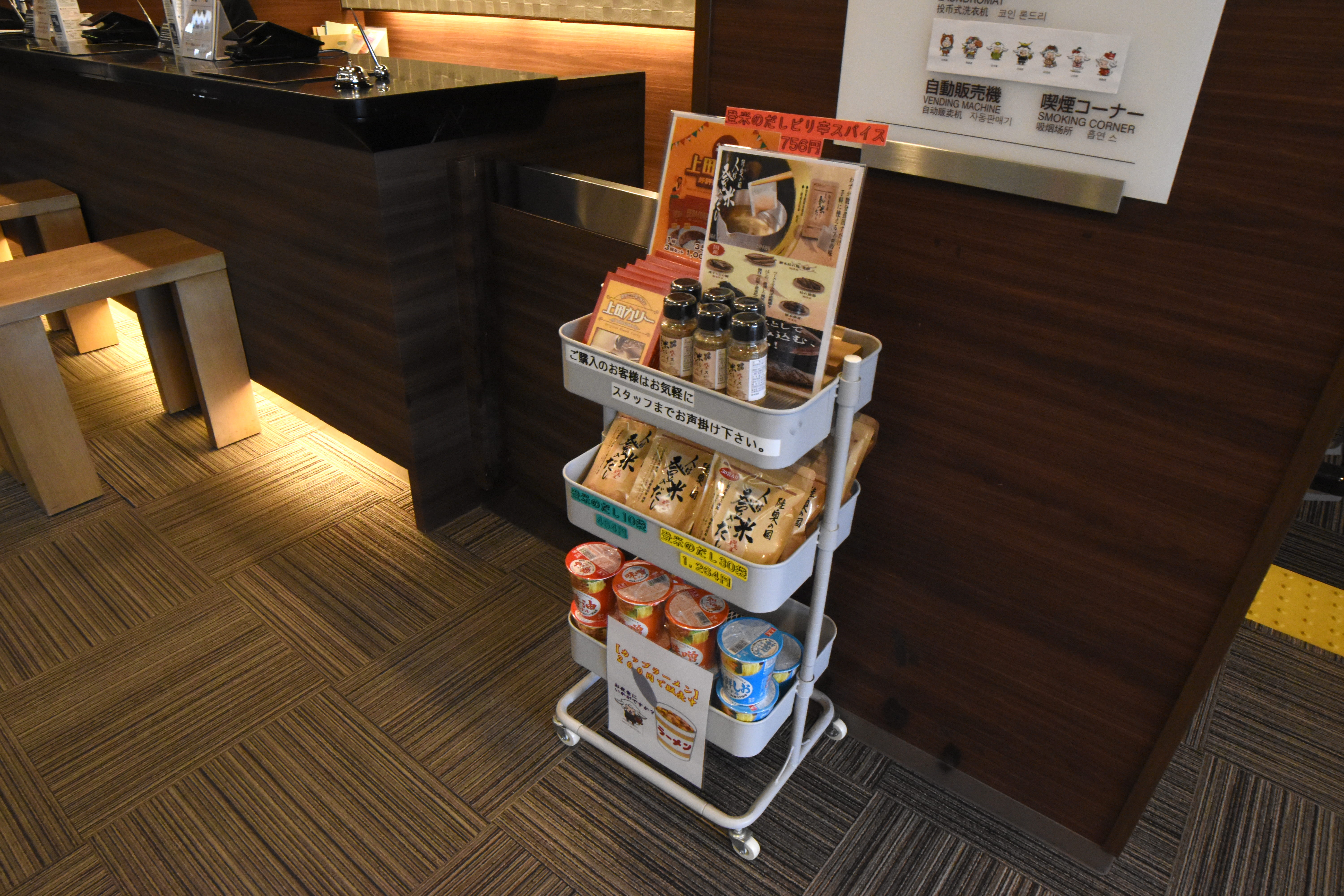 フロント販売品コーナー　地元の名産の登米のだし有！