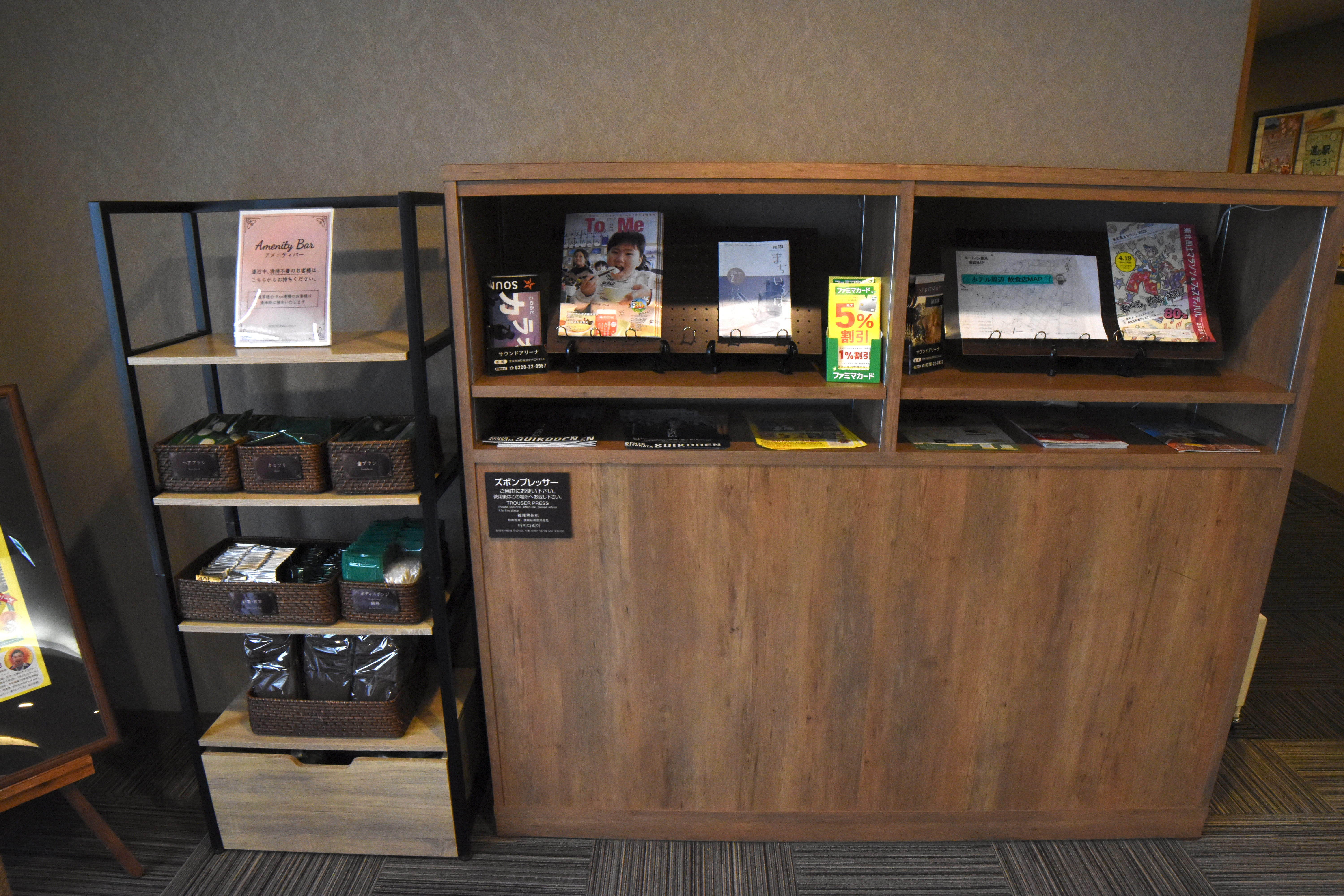 周辺案内・パンフレットコーナー