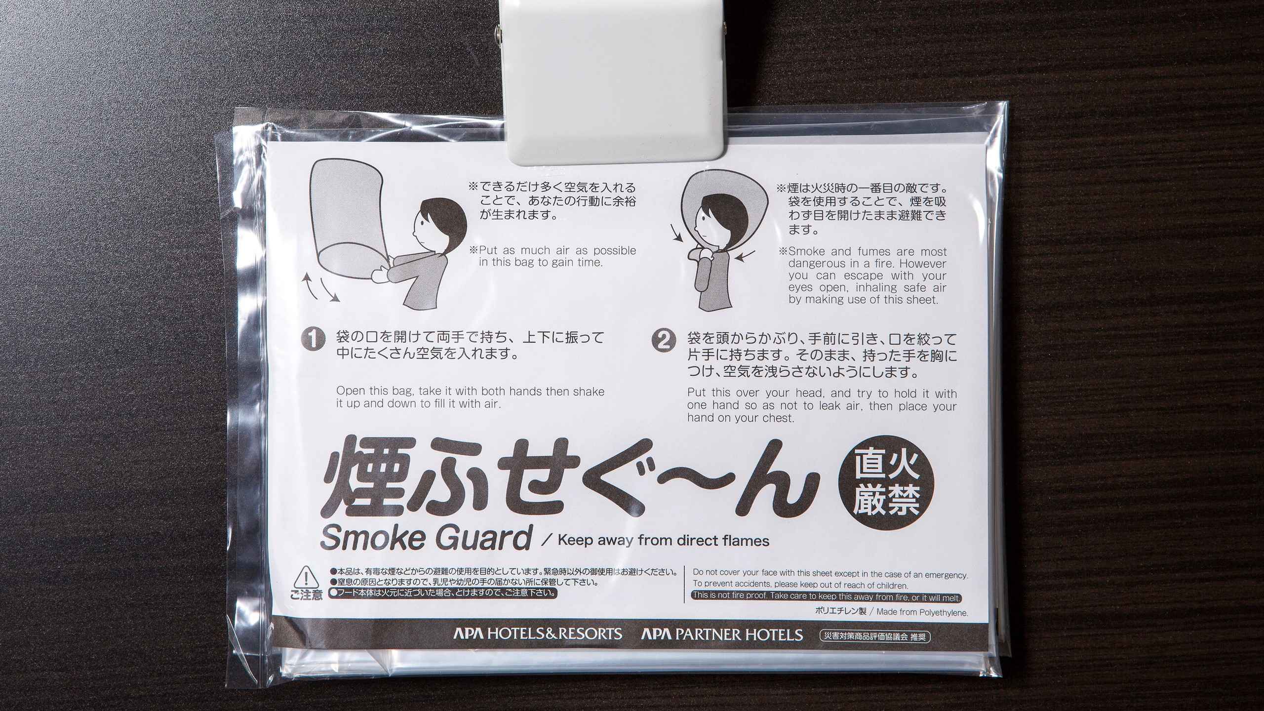 煙ふせぐ~ん（Smoke Guard）