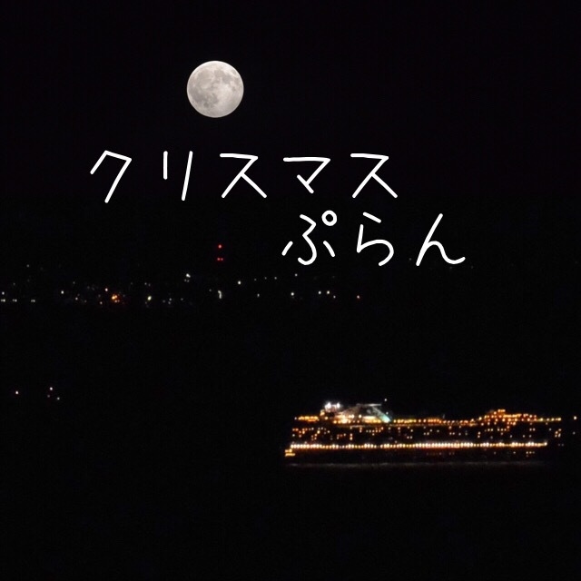 【クリスマスディナー】フォアグラと牛フィレステーキ♪スパークリングワインで乾杯